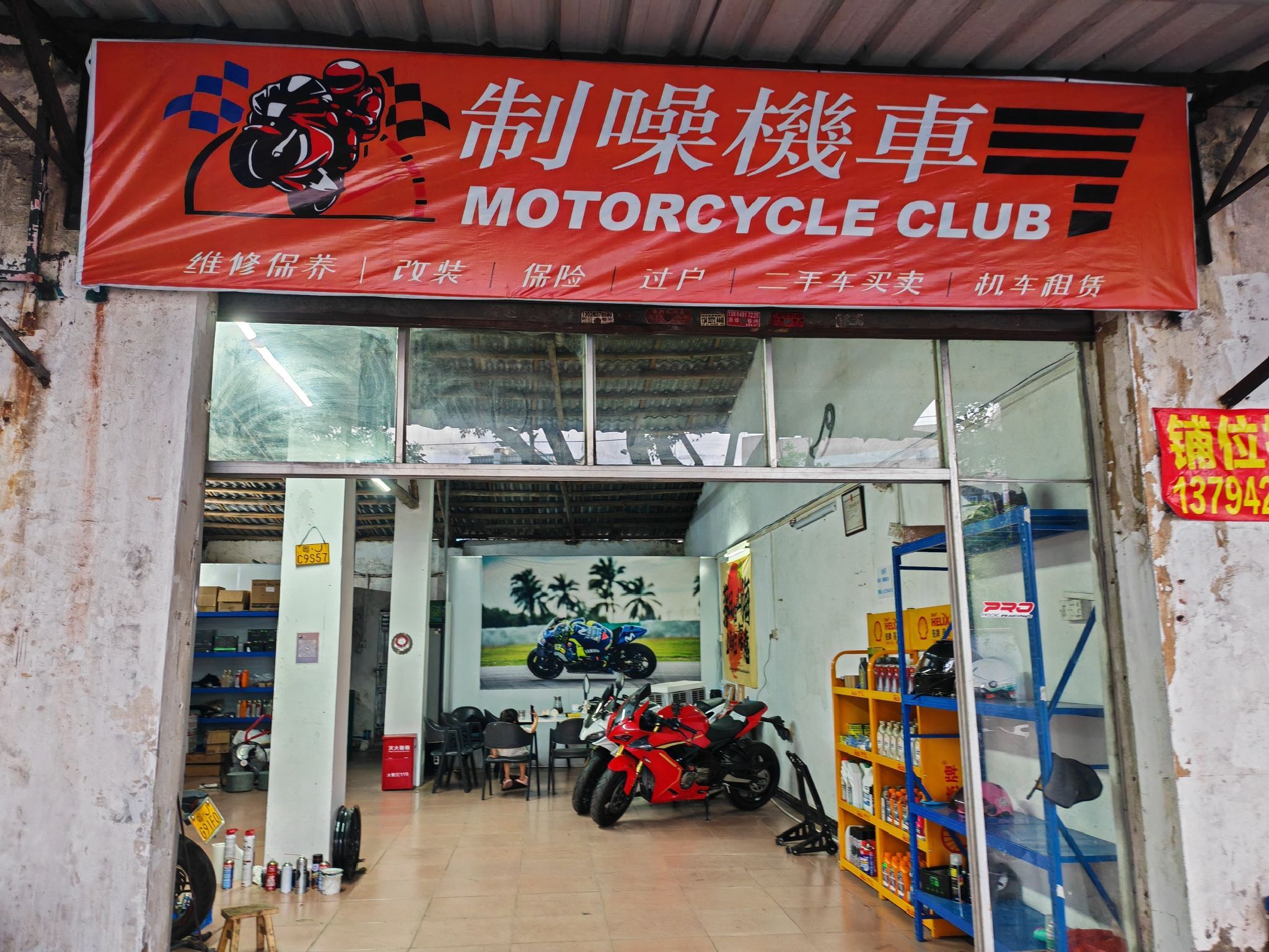 制噪机车维修部·机车保养改造租赁