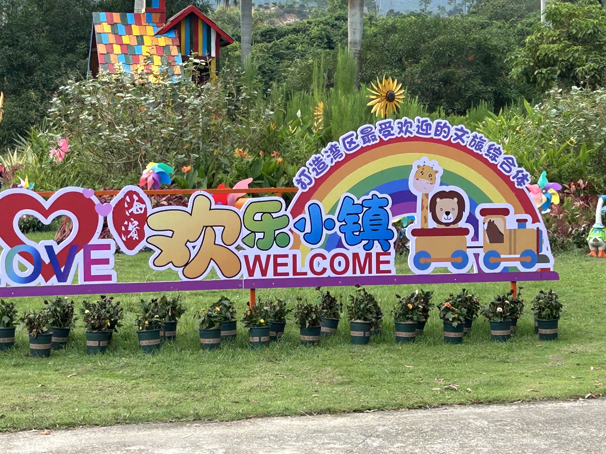 海滨欢乐小镇旅行图片 2