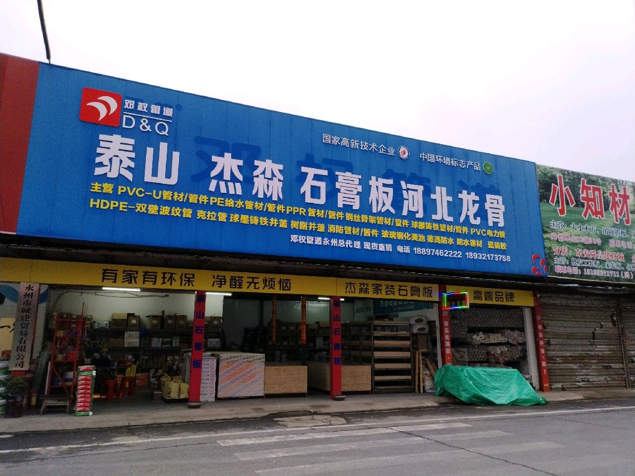泰山石膏板(永州市一级代理)