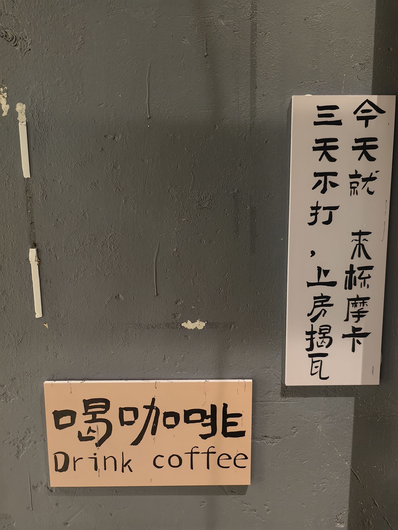 没门儿咖啡 · Fuzhou