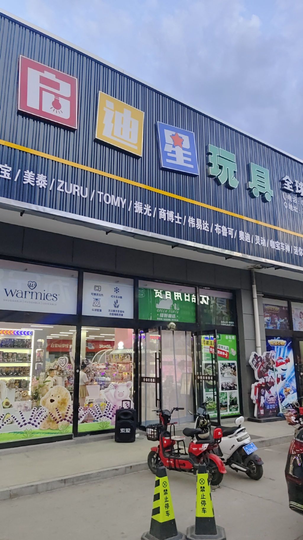 启迪星玩具
