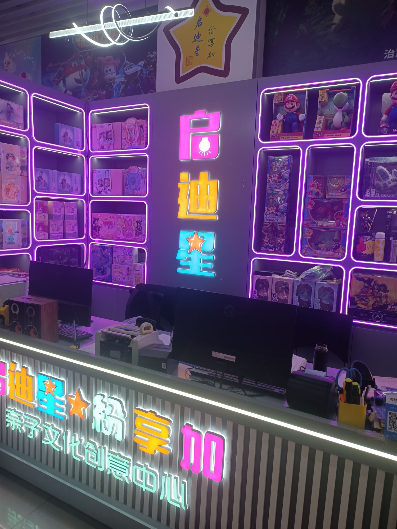启迪星玩具