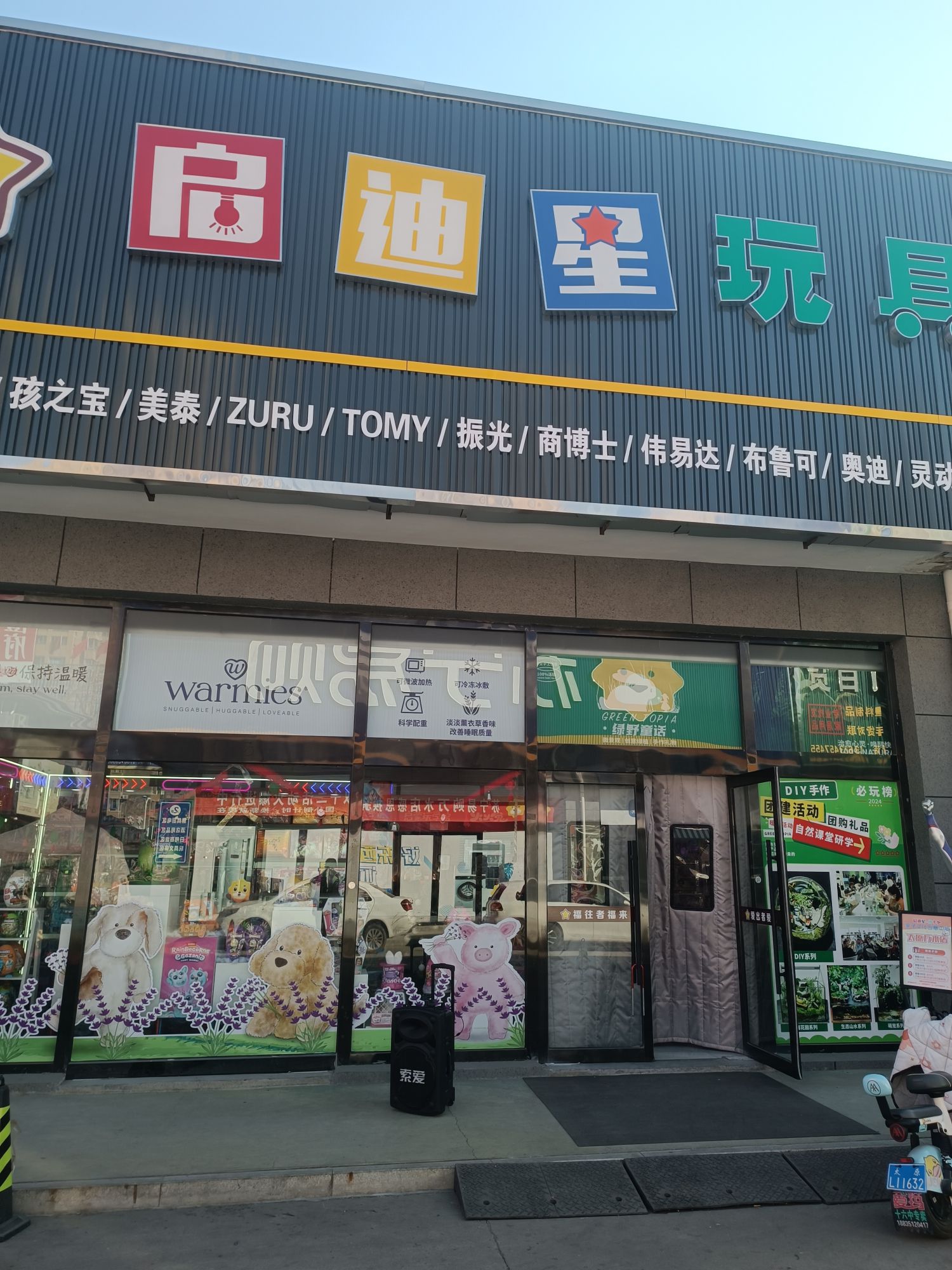 启迪星玩具