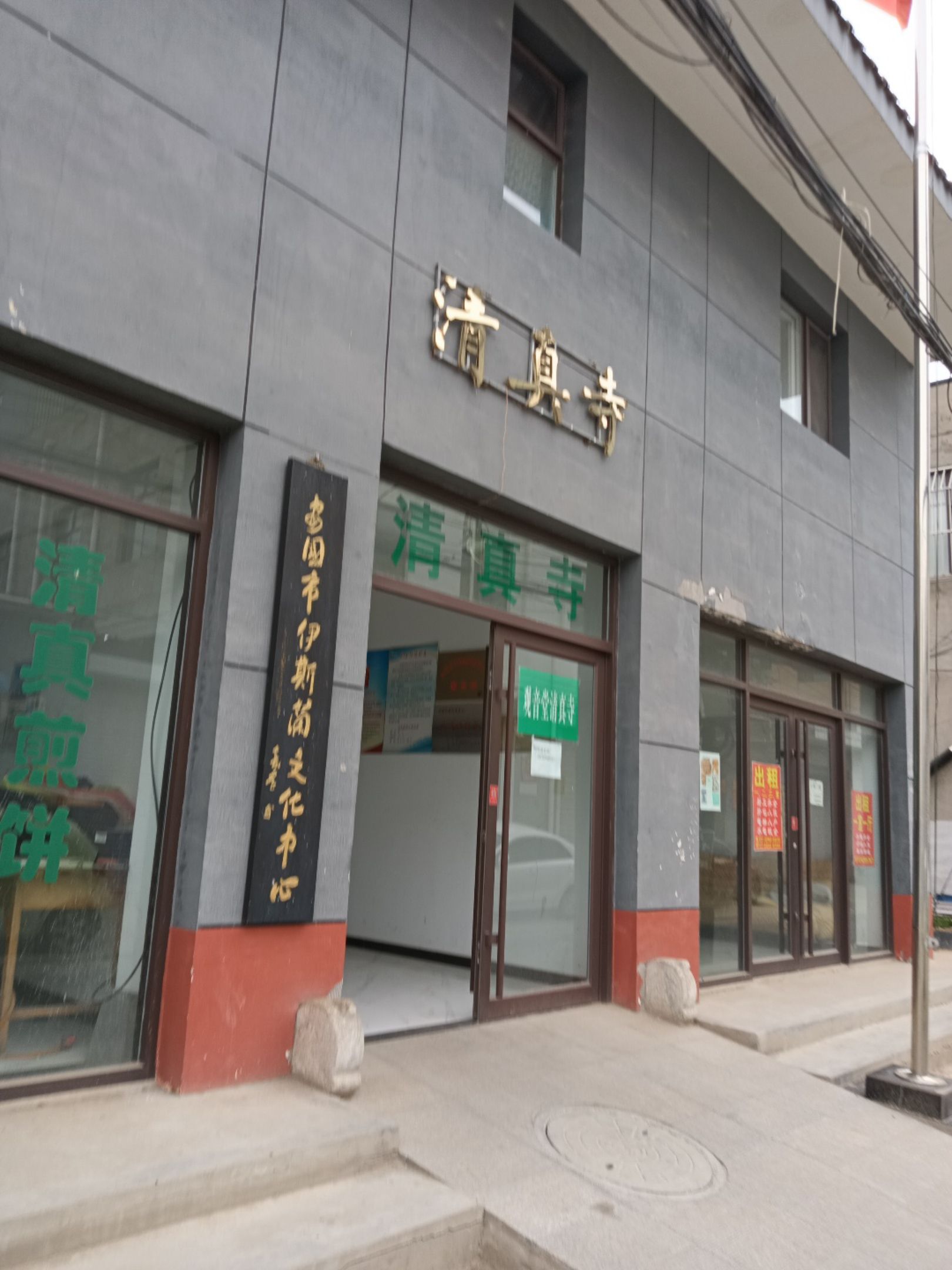 安国市清真寺旅行图片 2