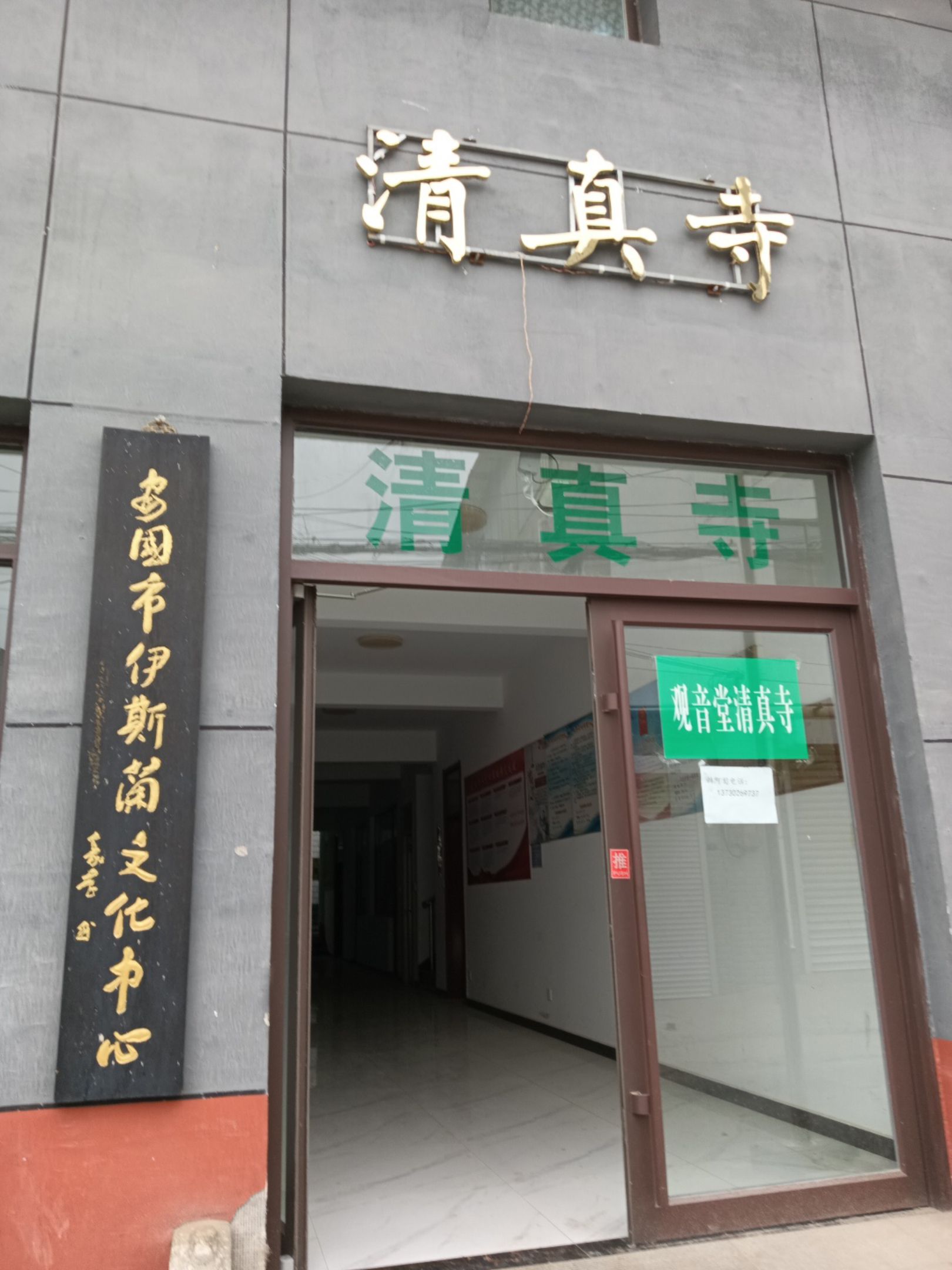安国市清真寺旅行图片 1