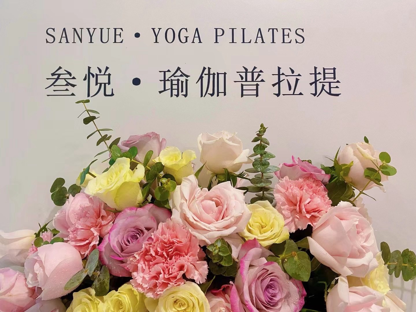 场地封面-叁悦瑜伽馆