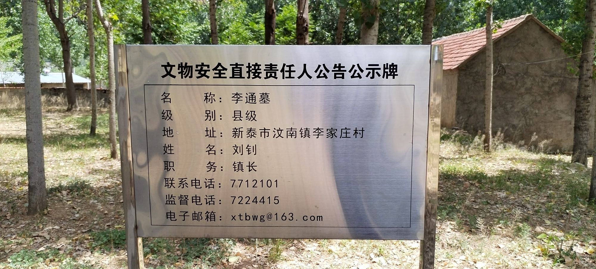 李通墓旅行图片 2