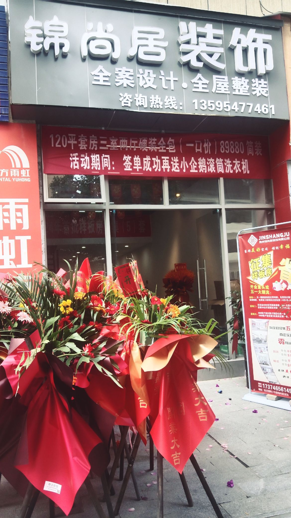 锦尚居装饰总店