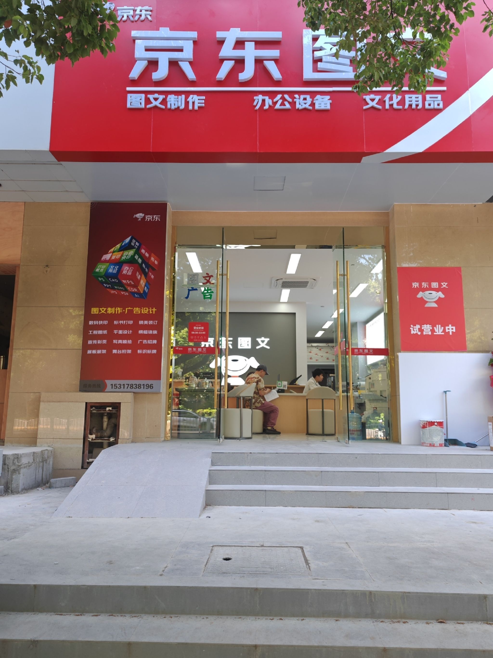 京东图文-广告印刷