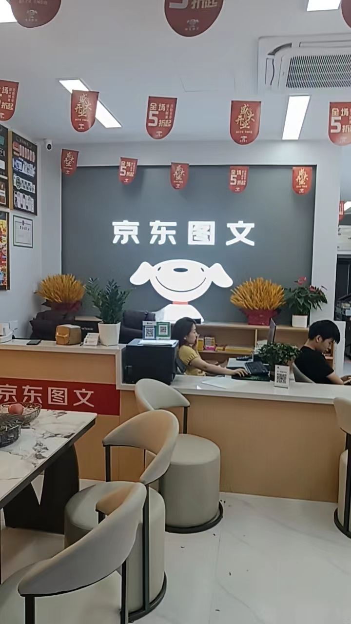 京东图文-广告印刷