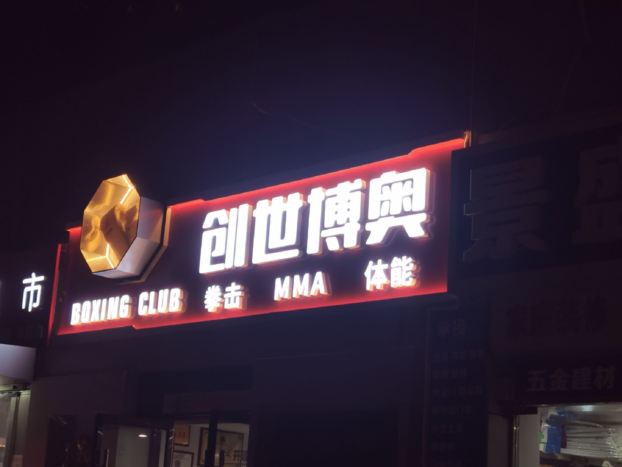 场地封面-创世博奥拳击俱乐部(十里堡店)