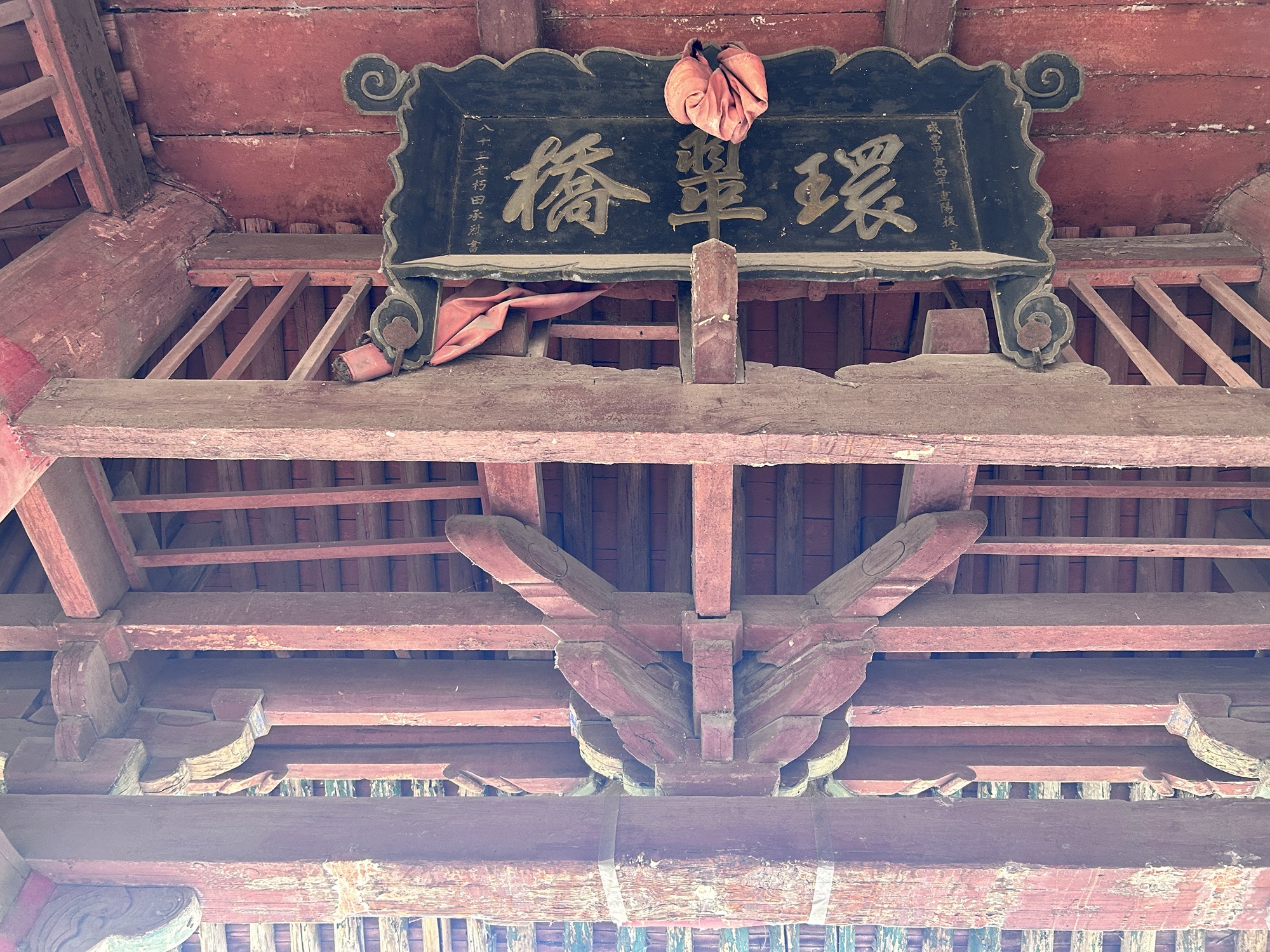 环翠楼桥旅行图片 3