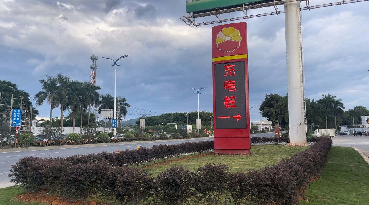 昆仑网电汽车充电站(中石油潮州高华充电站)