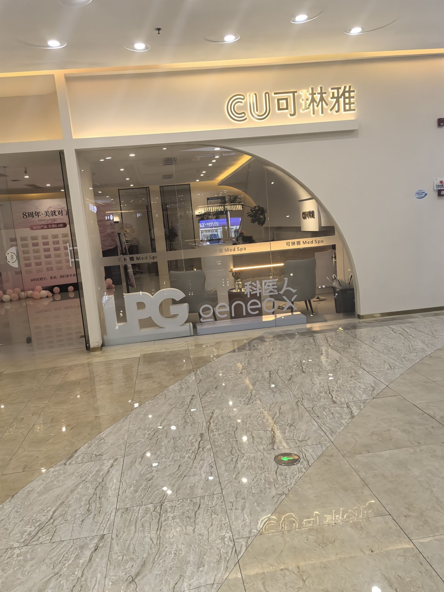 可琳雅皮肤管理中心(苏州新城吾悦广场店)