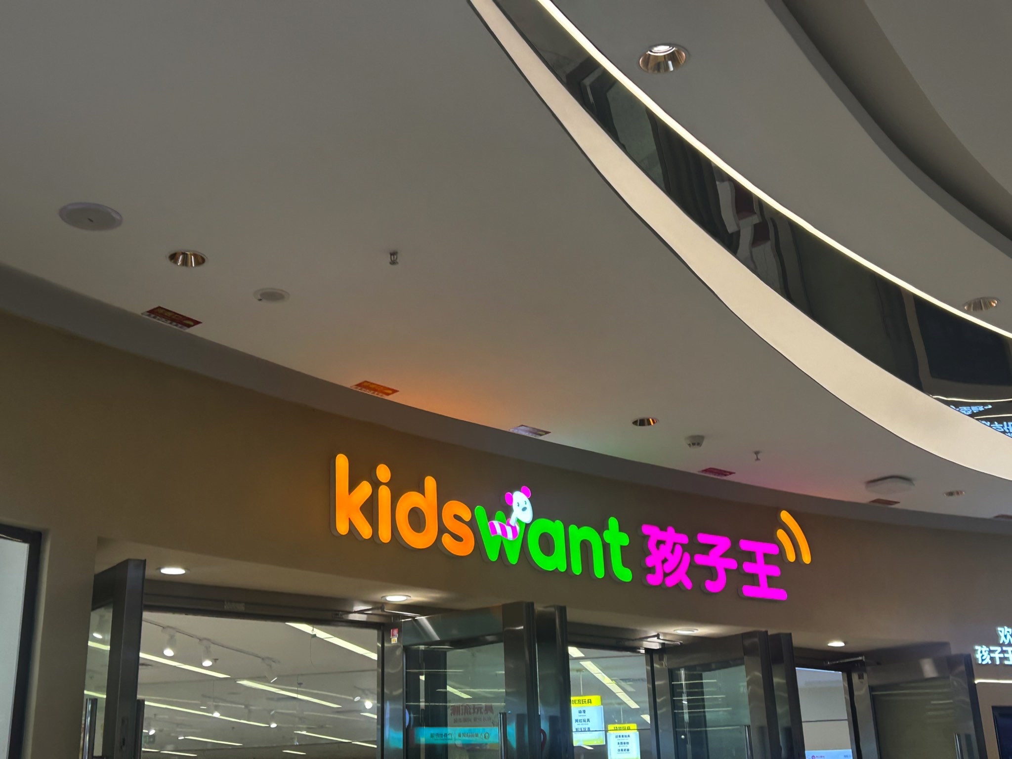 孩子王(日照天宁保利广场店)