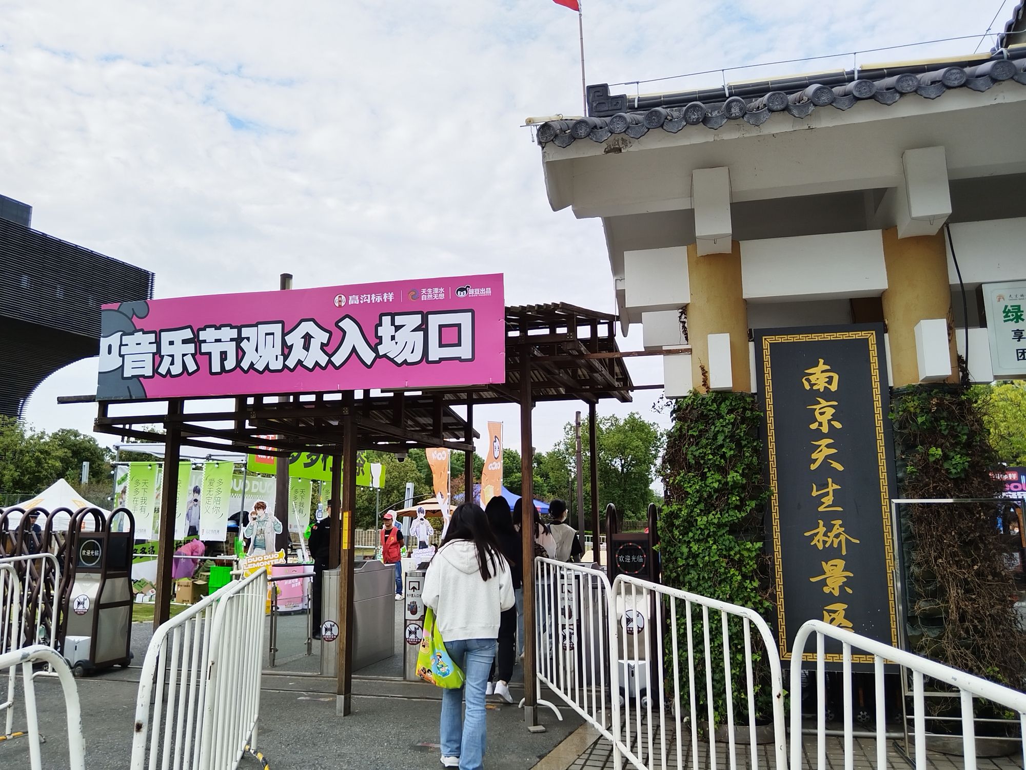 推荐场地-天生桥景区咪豆音乐谷露营地