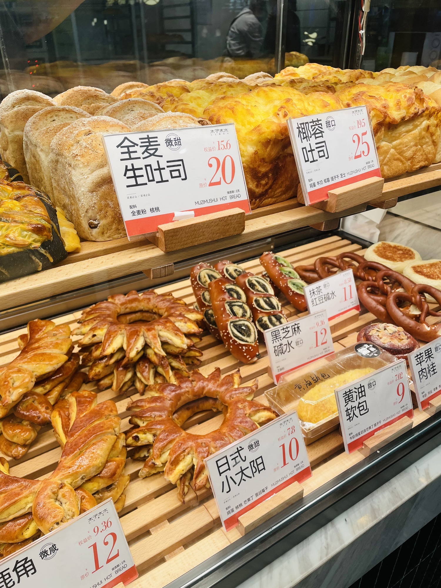 木子木水日式烫面包(重庆远东城购物中心店)