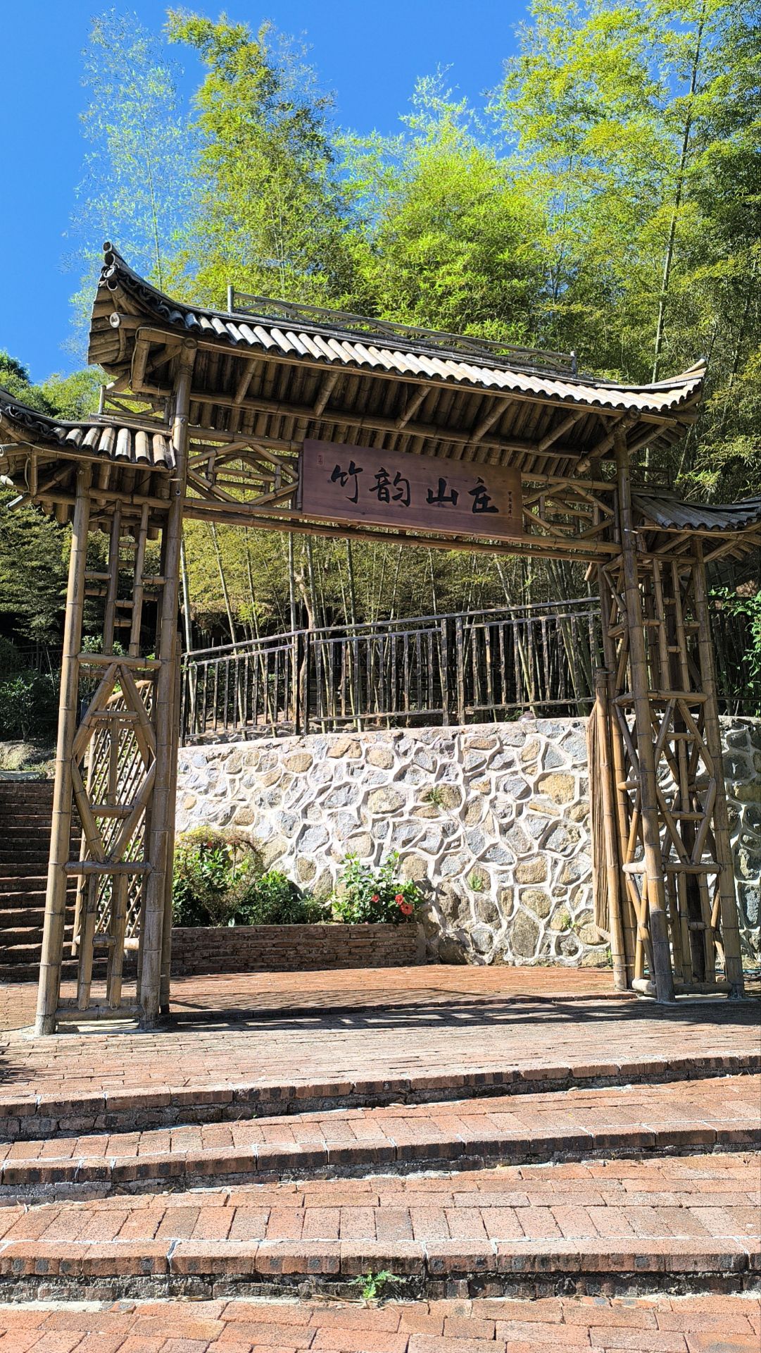 文祠竹韵山庄