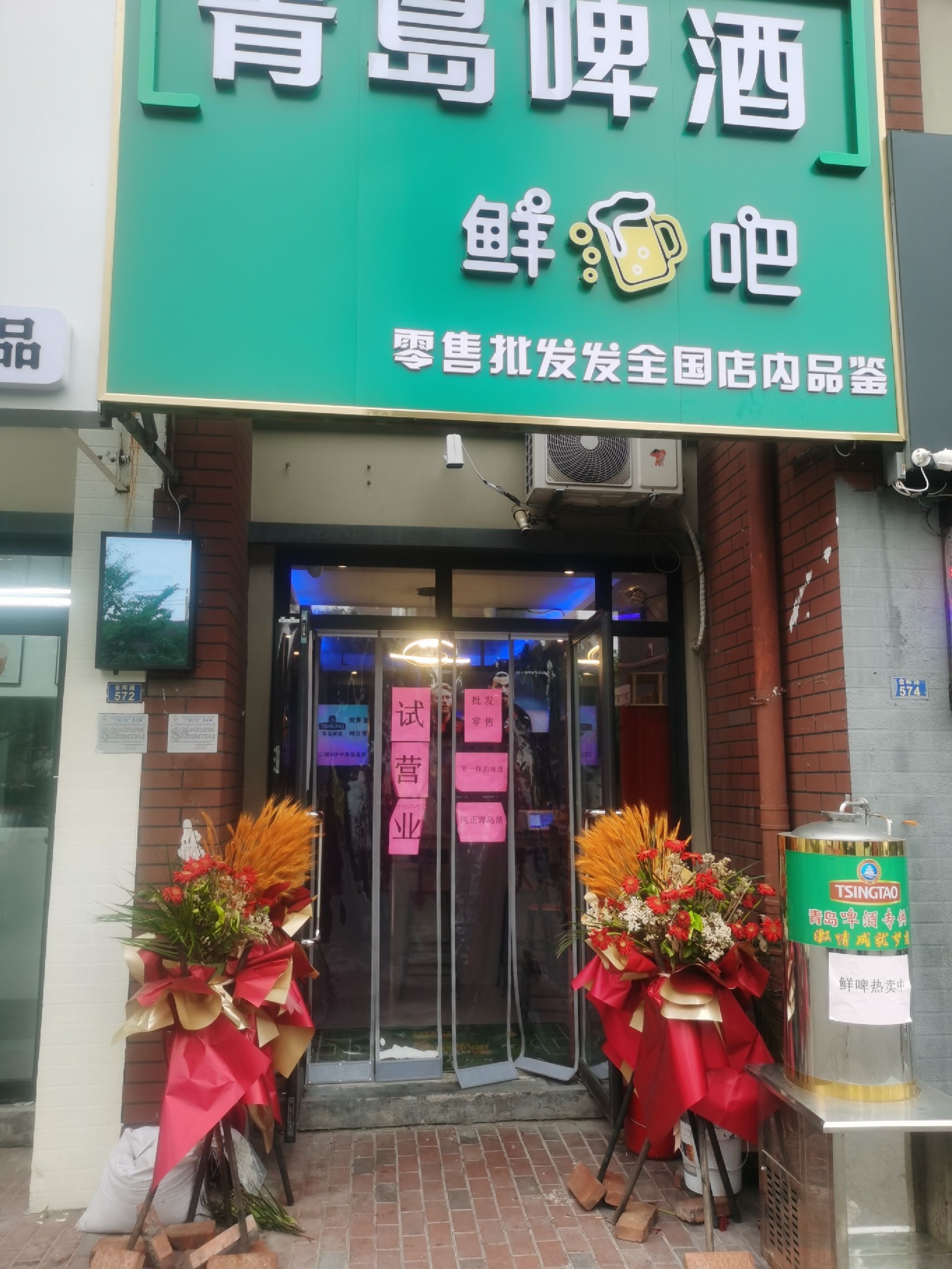青岛啤酒鲜啤吧(银盛泰·星河城4期店)