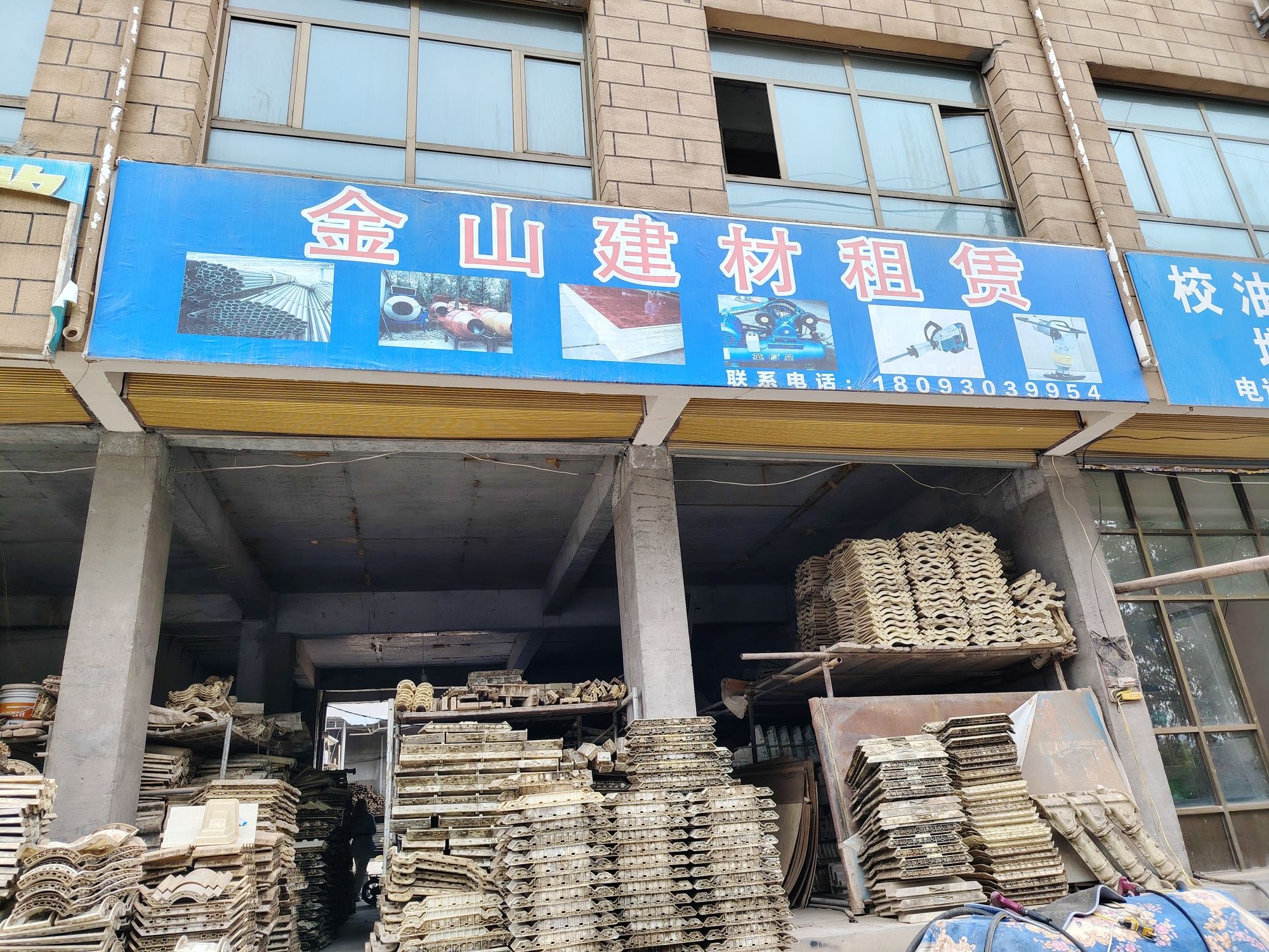金山建材租赁