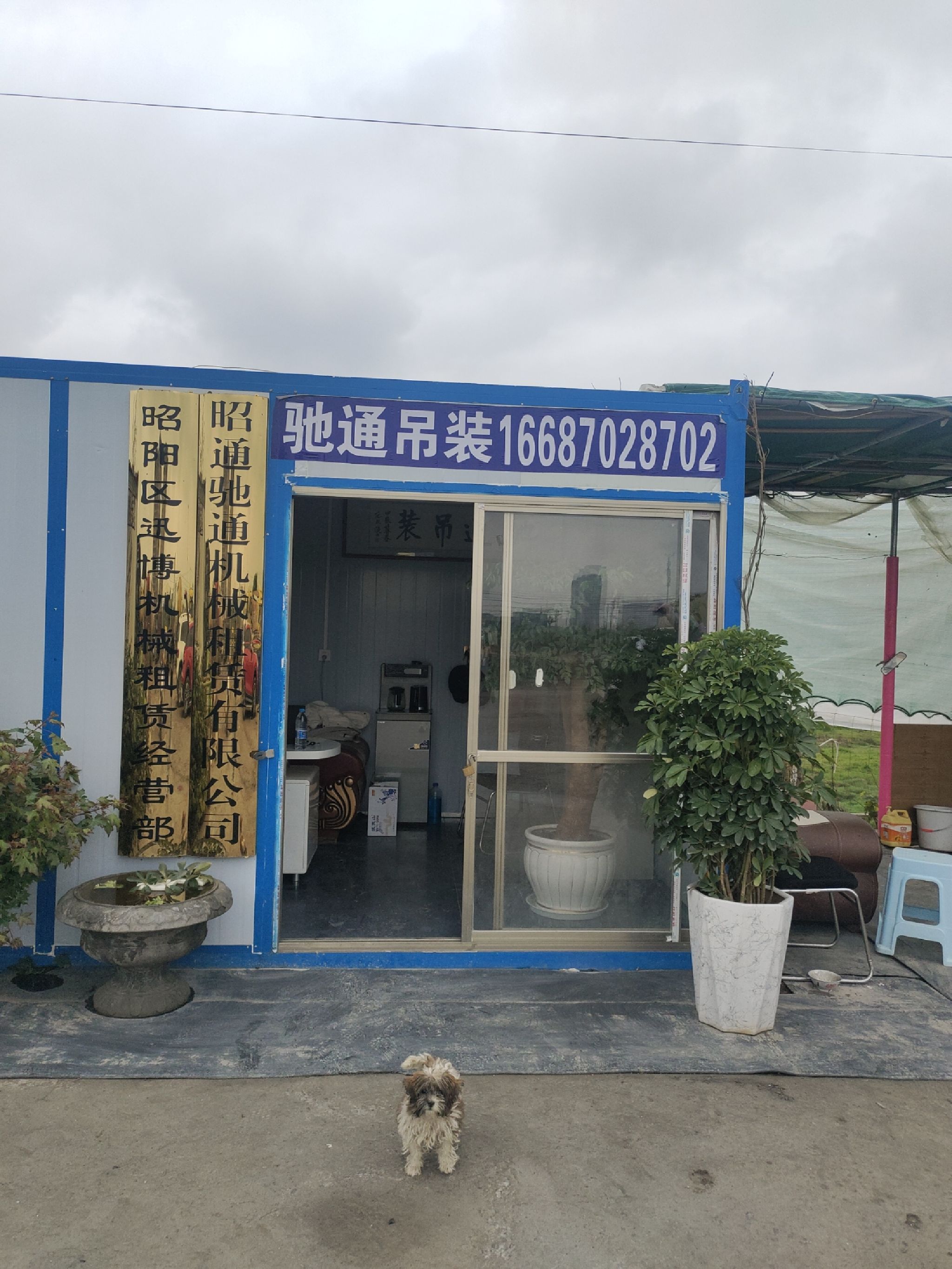 昭通驰通机械租赁有限公司