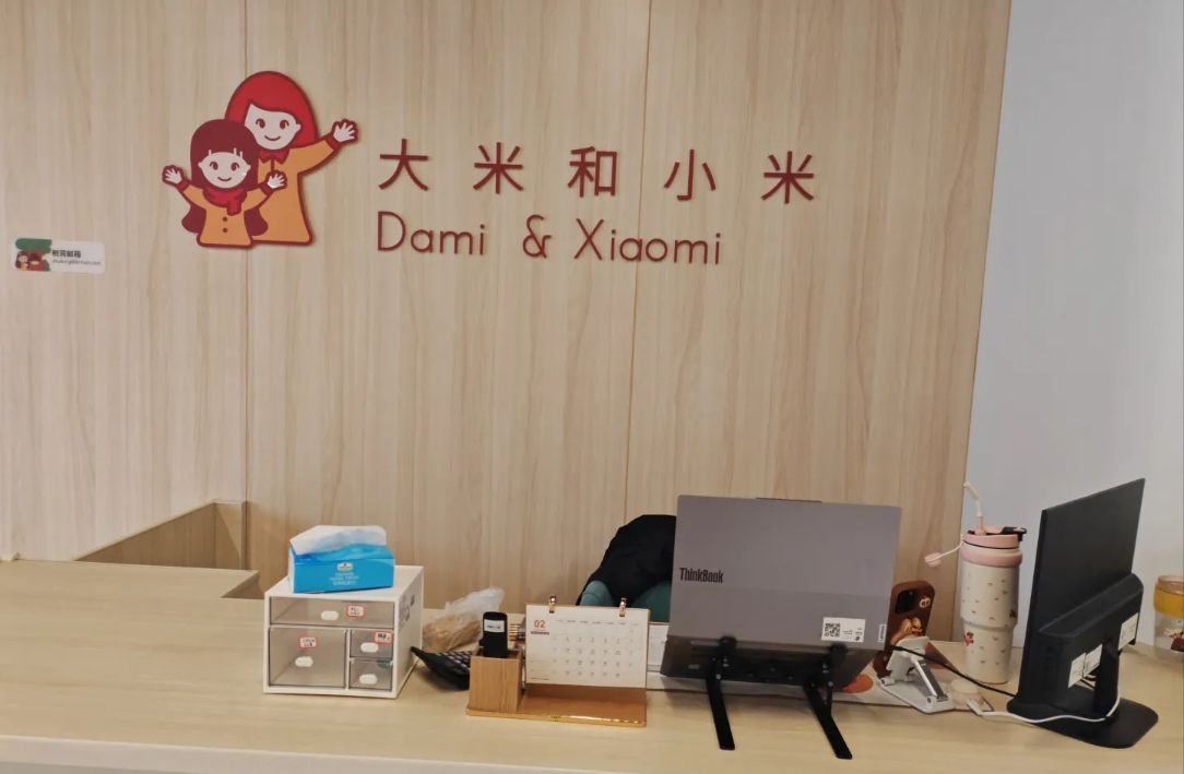 大米和小米儿童成长中心(常州中心)