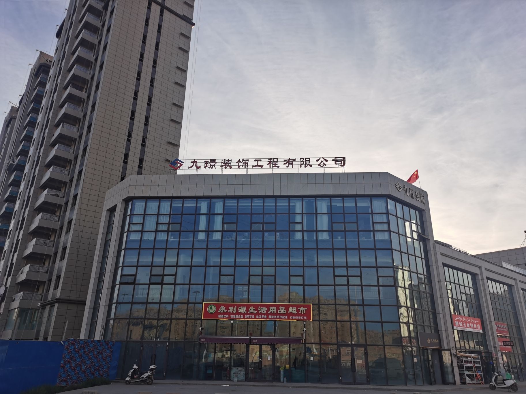 九璟建筑装饰工程有限责任公司