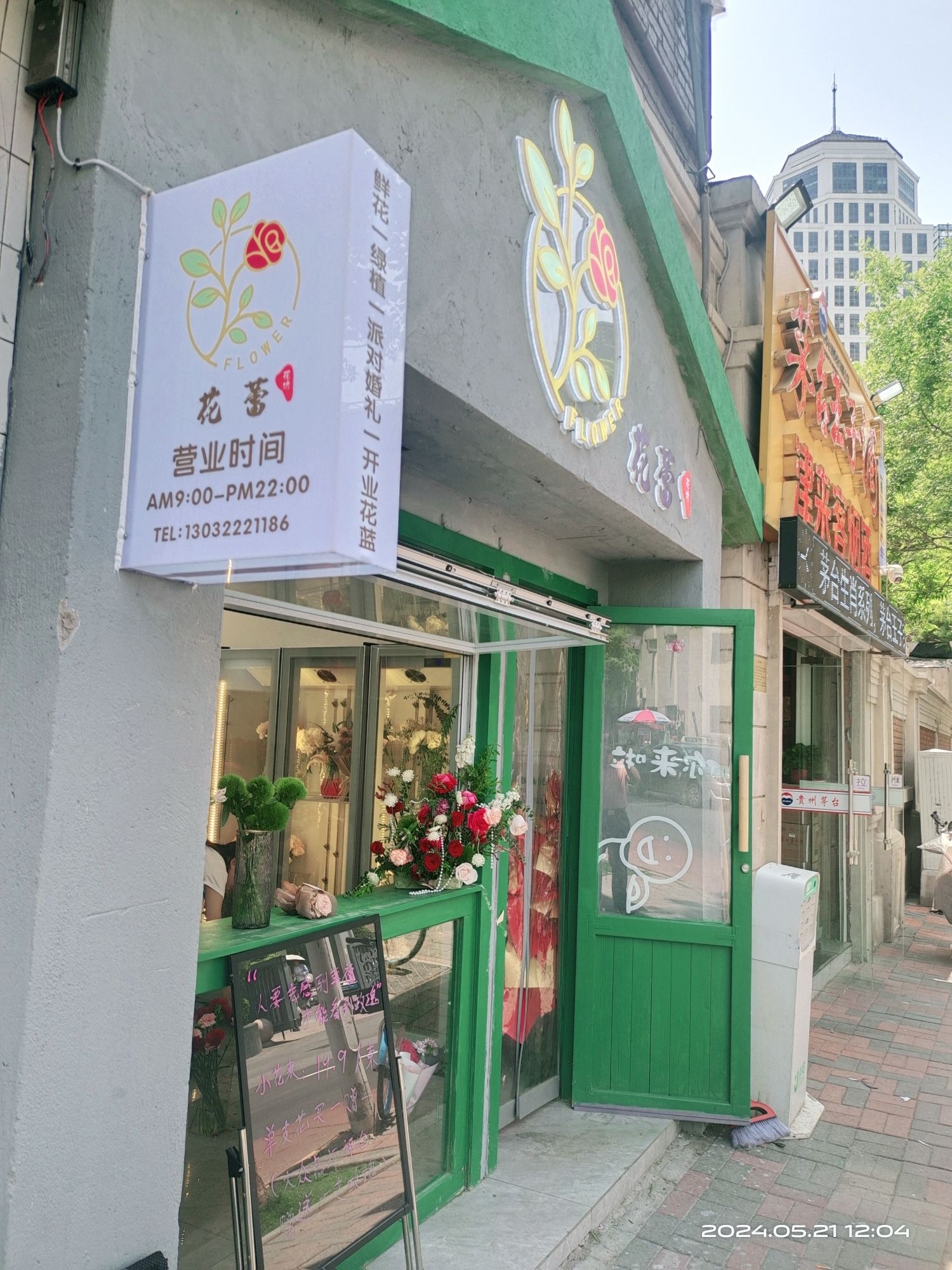 花蕾花坊(和平店)