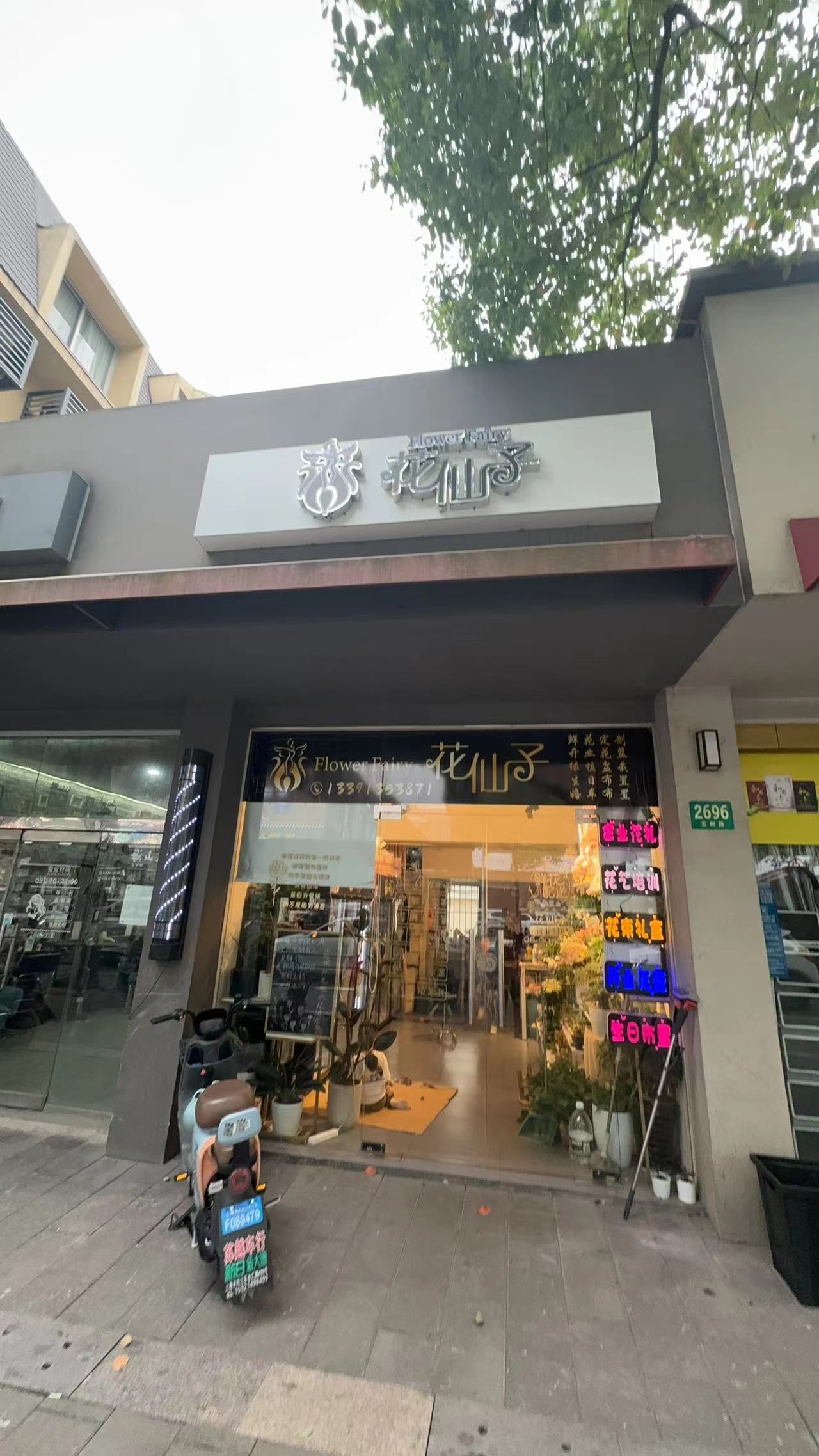 花仙子鲜花店(玉树南北苑店)