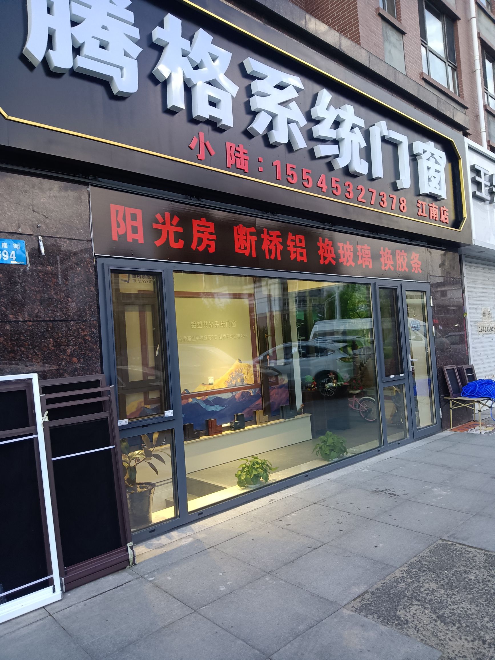 黑龙江腾格门窗有限公司