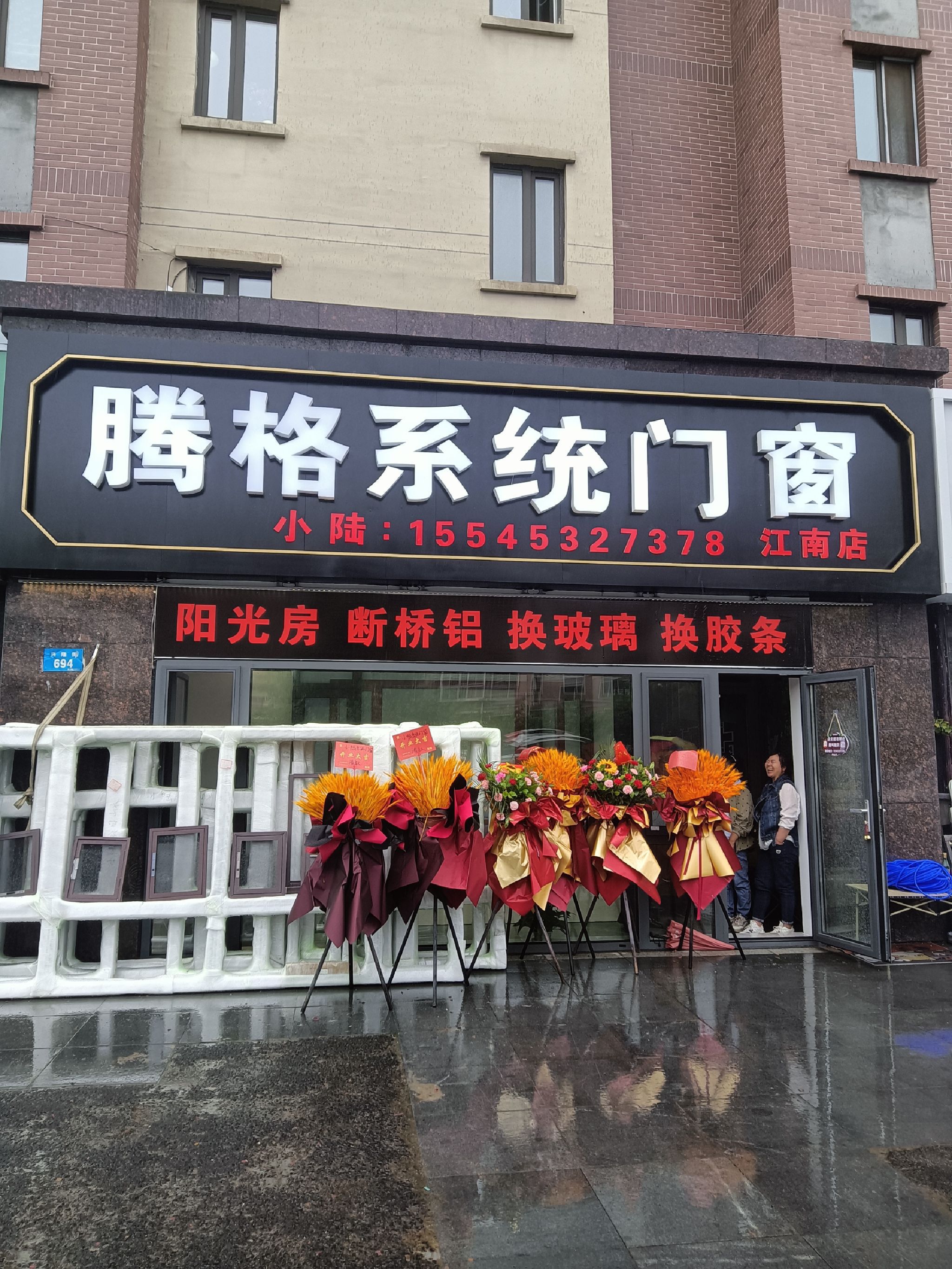 黑龙江腾格门窗有限公司