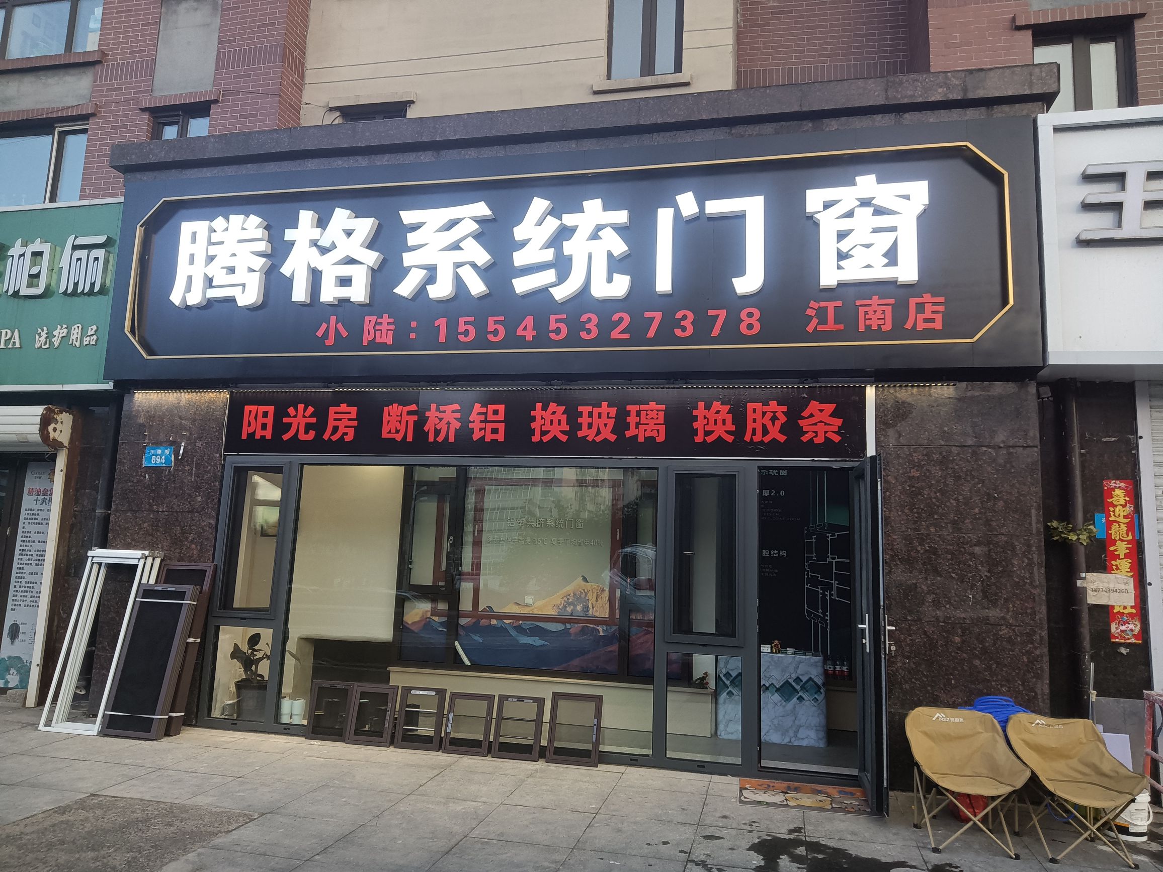 黑龙江腾格门窗有限公司