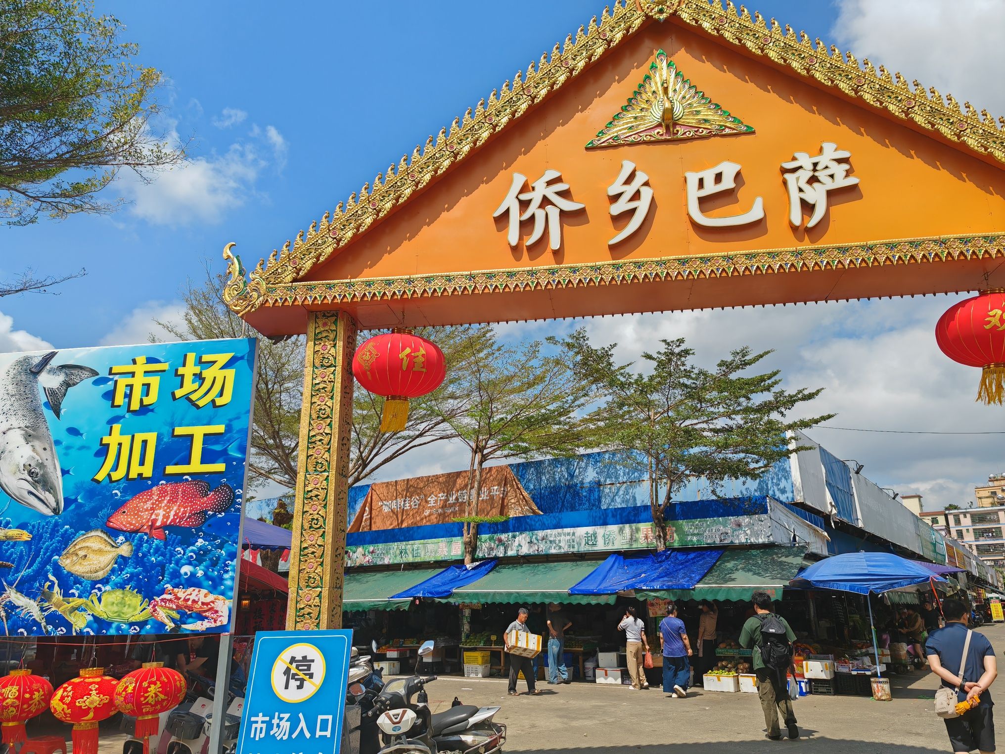 侨乡巴萨