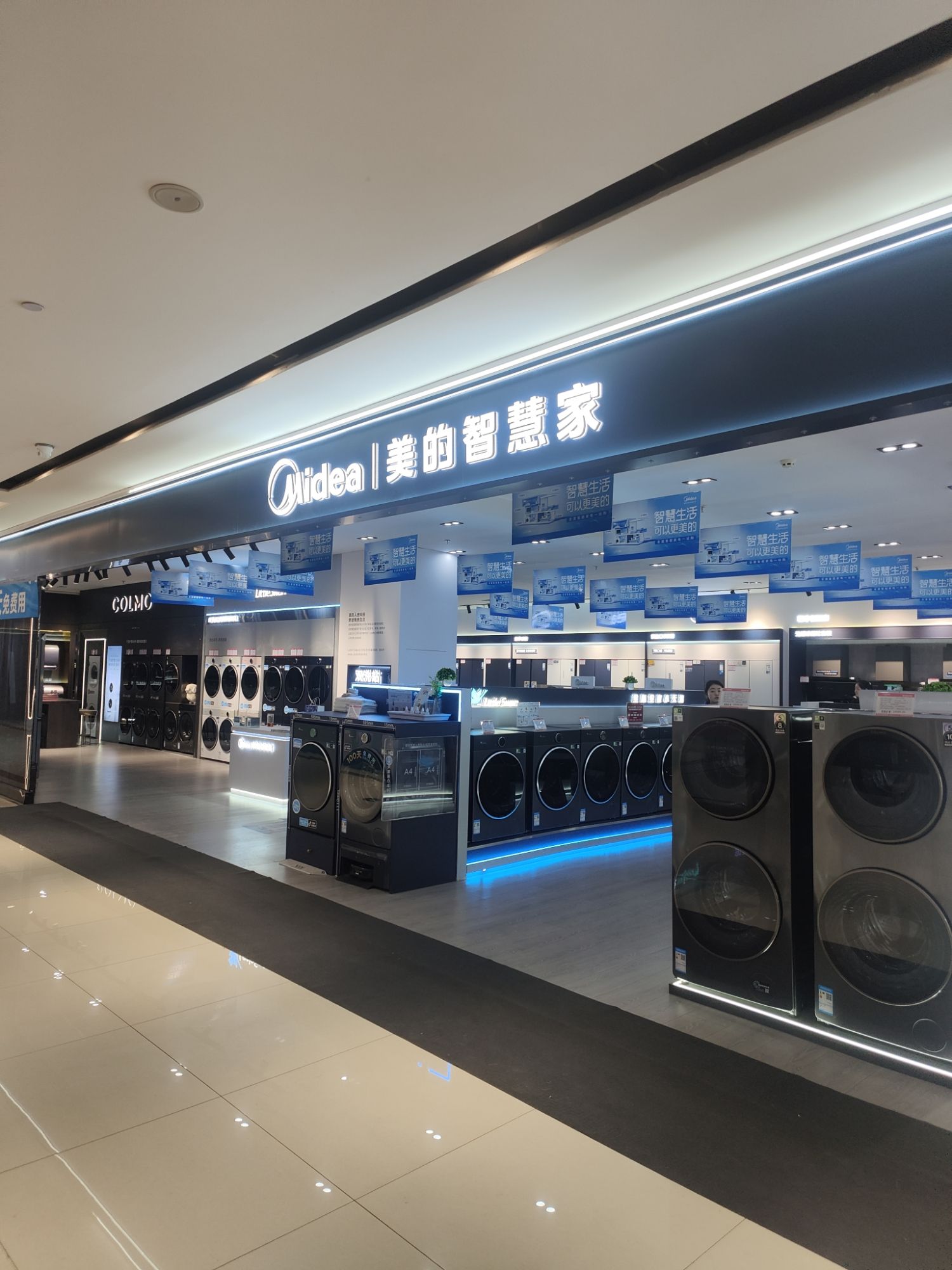 美的智慧家(小桥大街家博园旗舰店)
