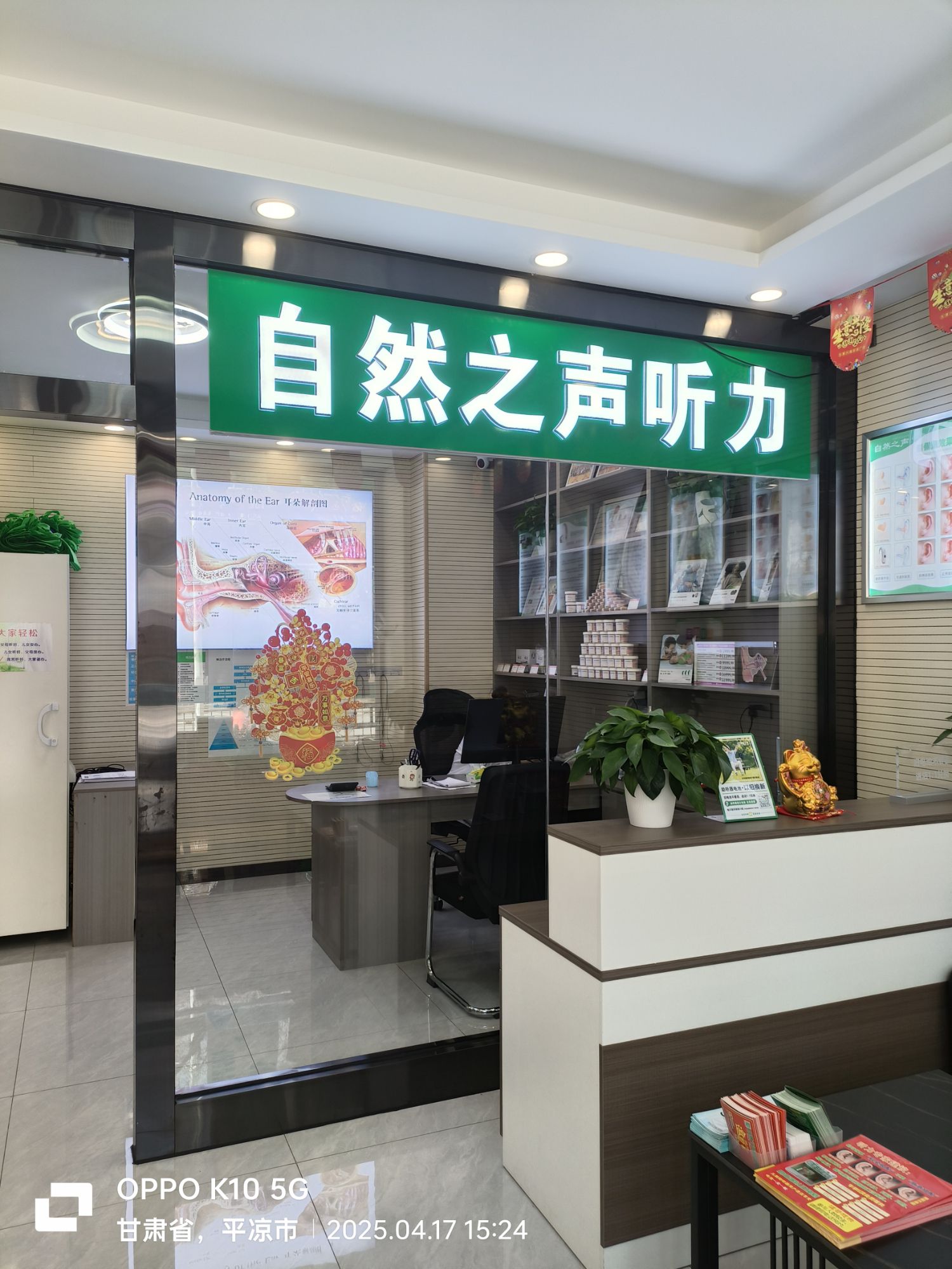 自然之声助听器·呼吸机(庄浪店)