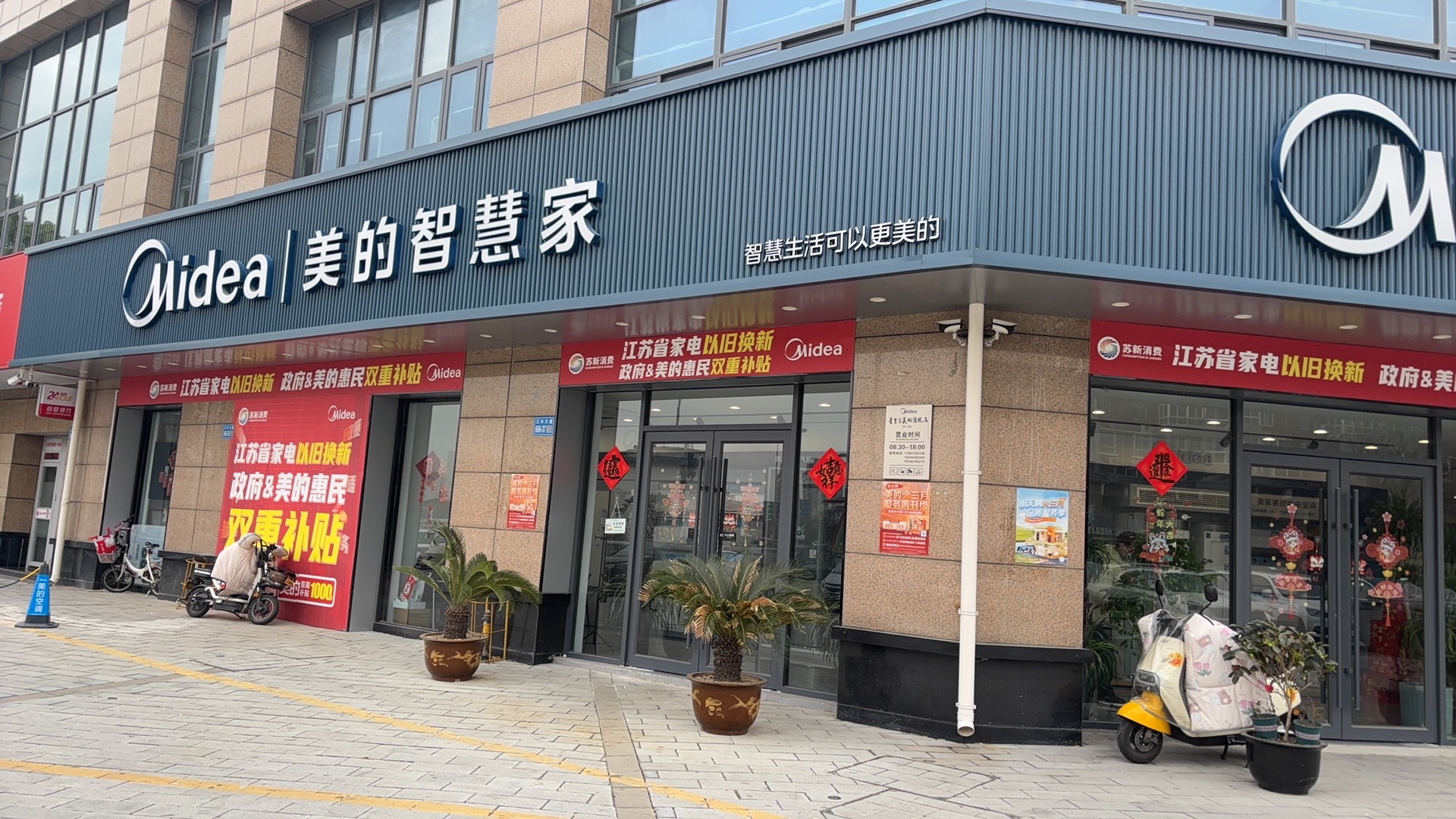 美的智慧家(罗塘星享家旗舰店)