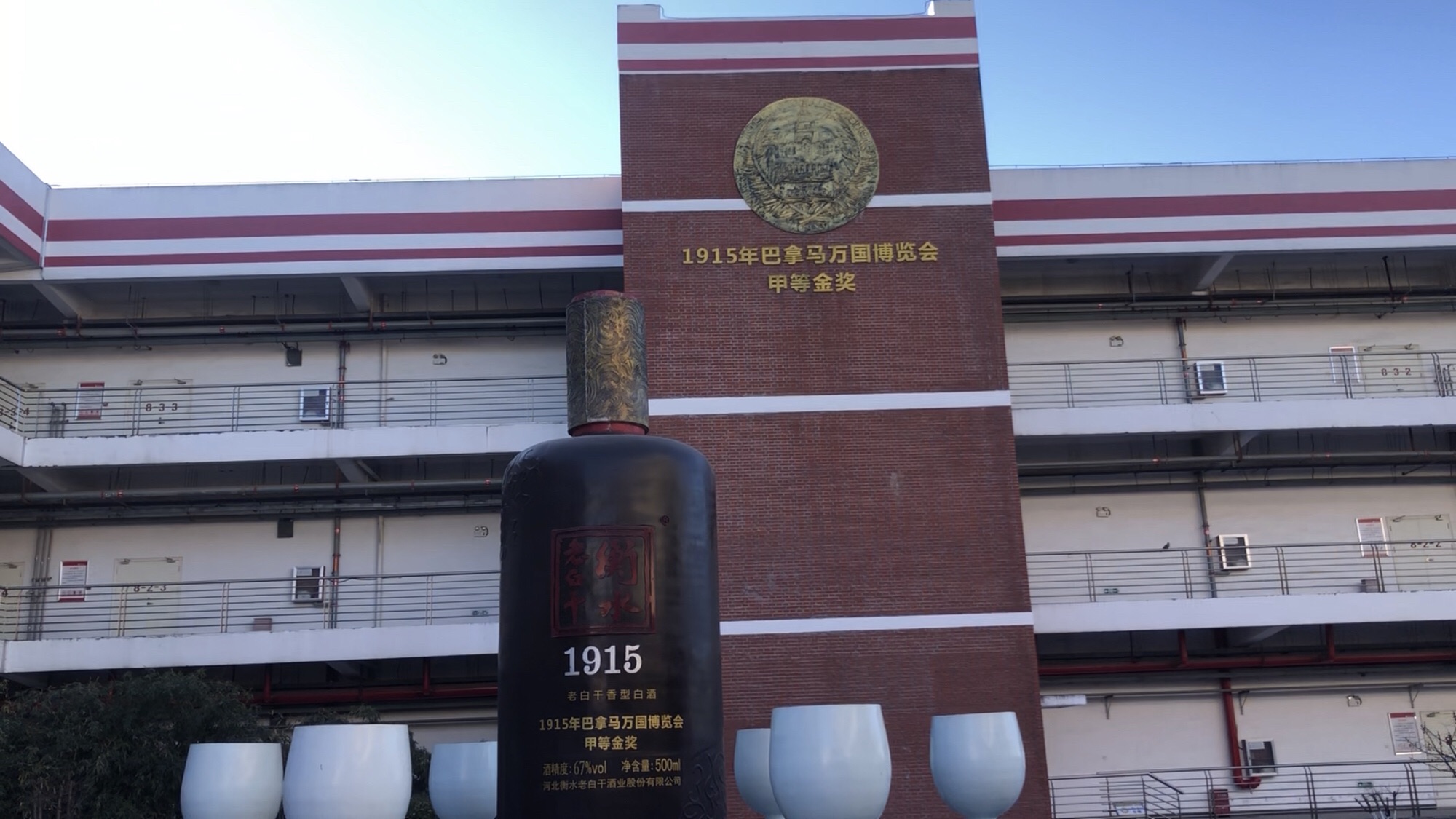 衡水老白干景区旅行图片 1