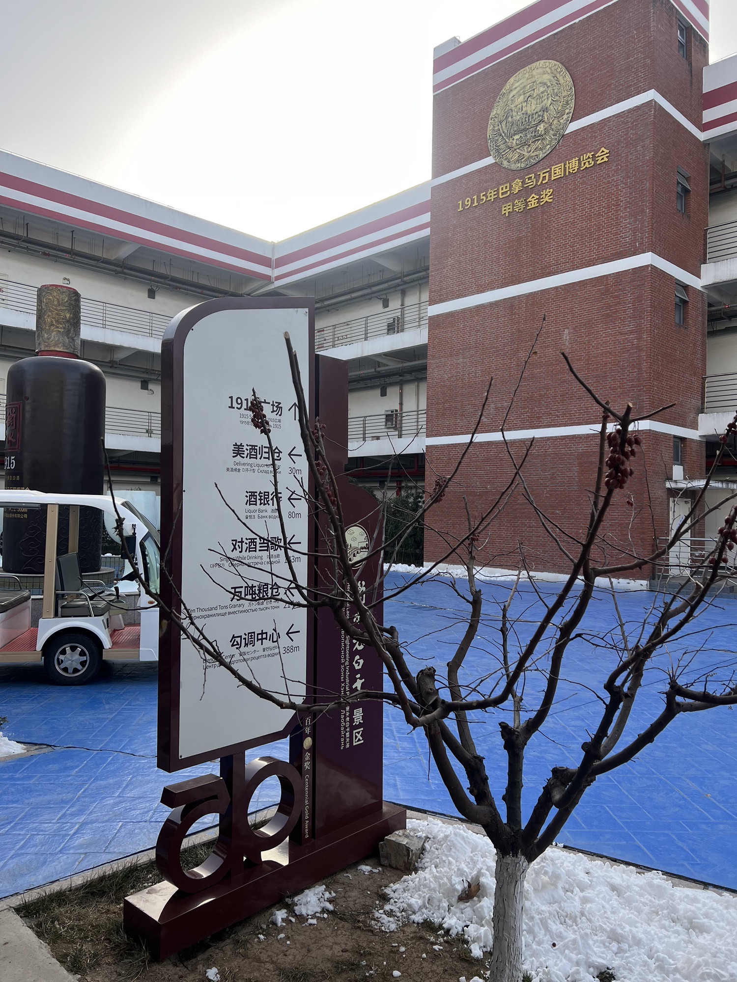 衡水老白干景区旅行图片 2