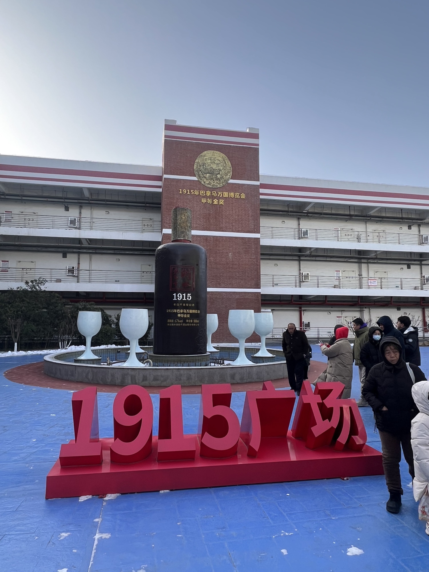 衡水老白干景区旅行图片 1