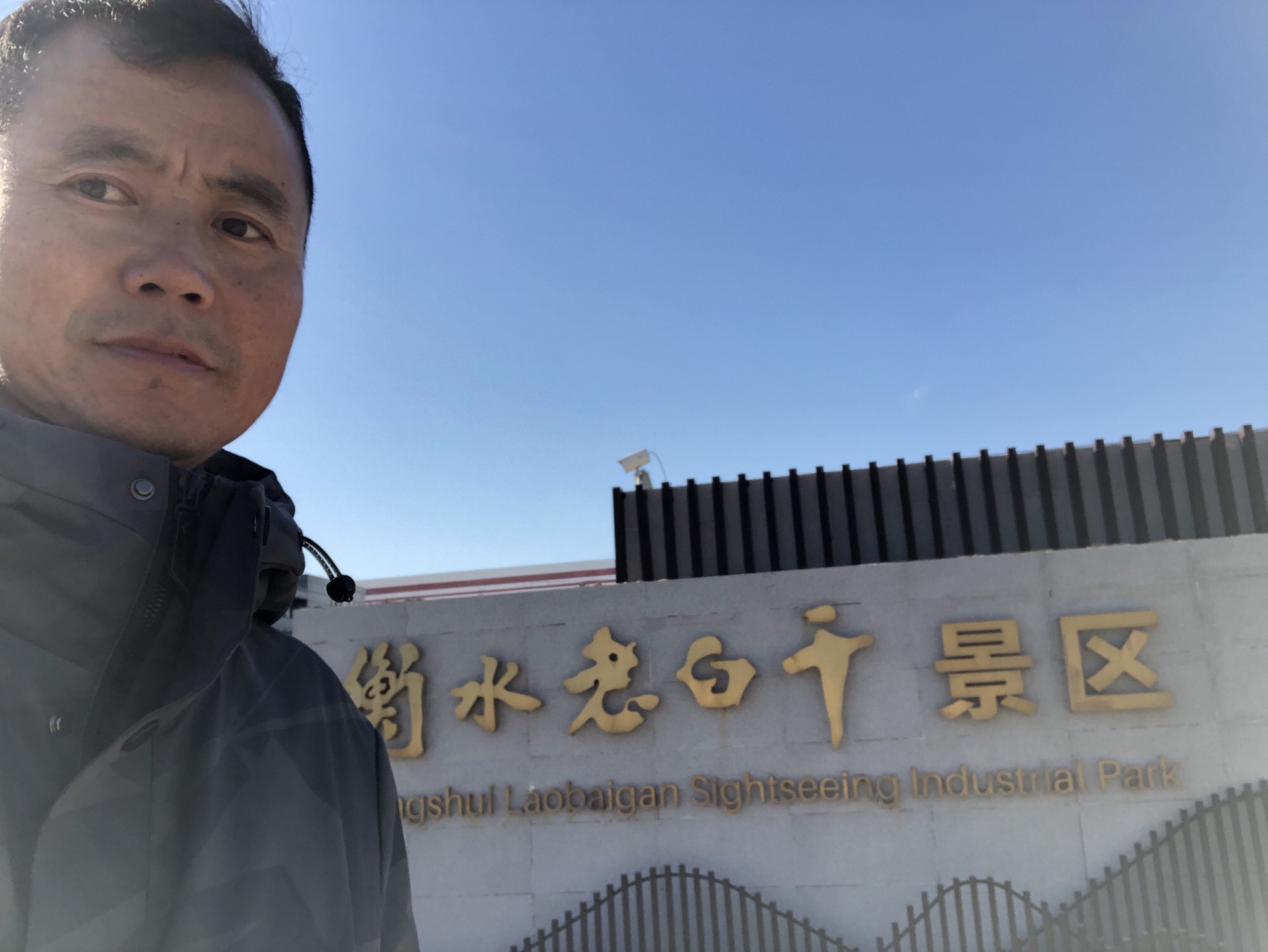 衡水老白干景区旅行图片 3