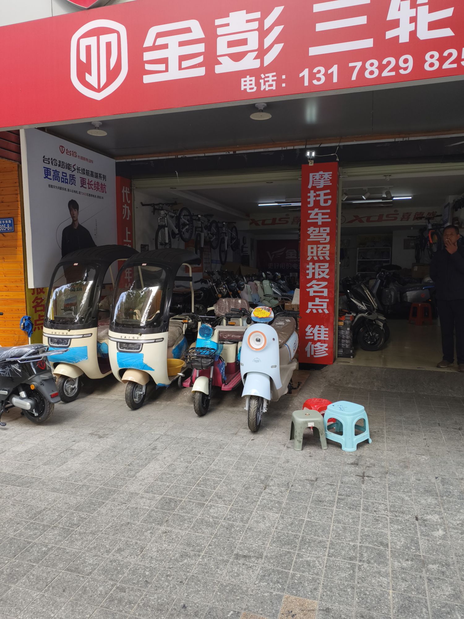 金彭三轮电动车(新市南路店)