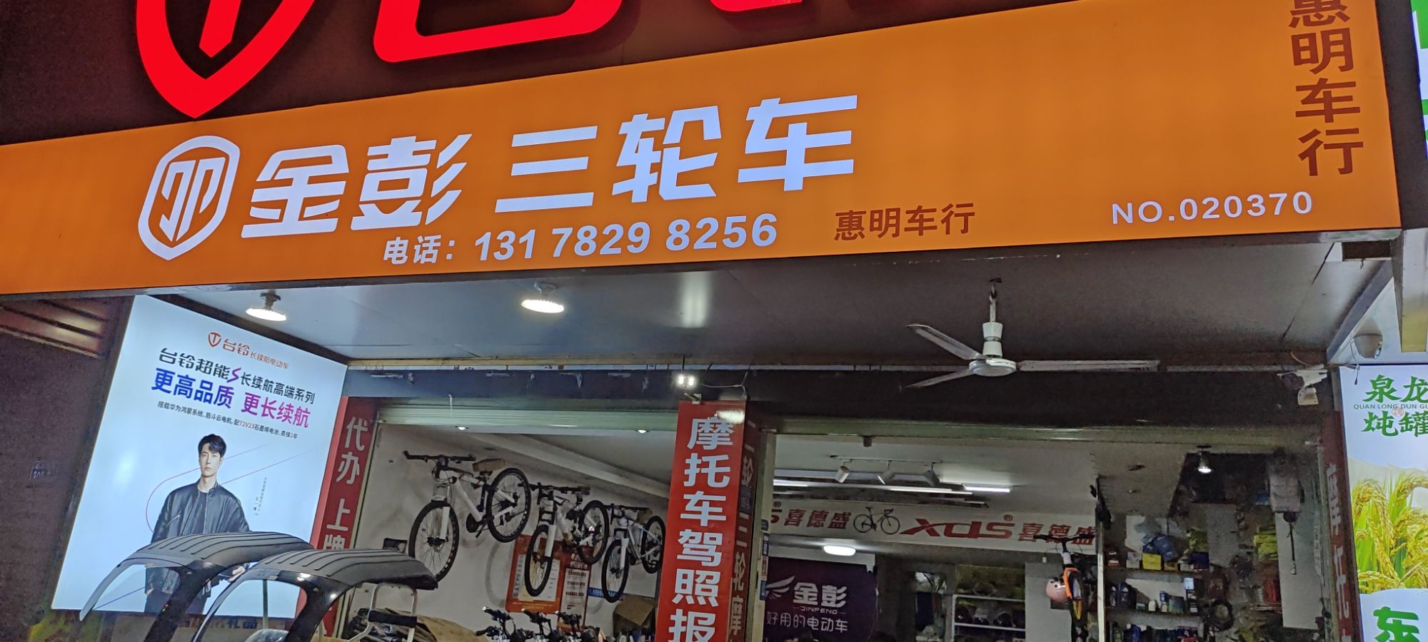 金彭三轮电动车(新市南路店)