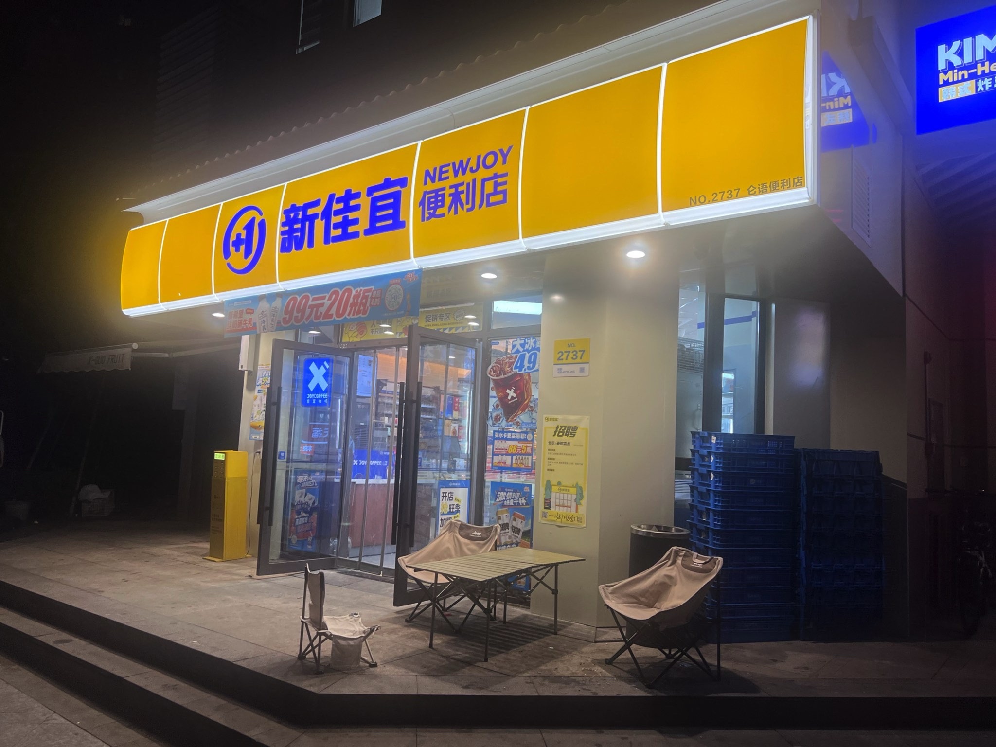新佳宜2737连锁便利店(富兴御城店)