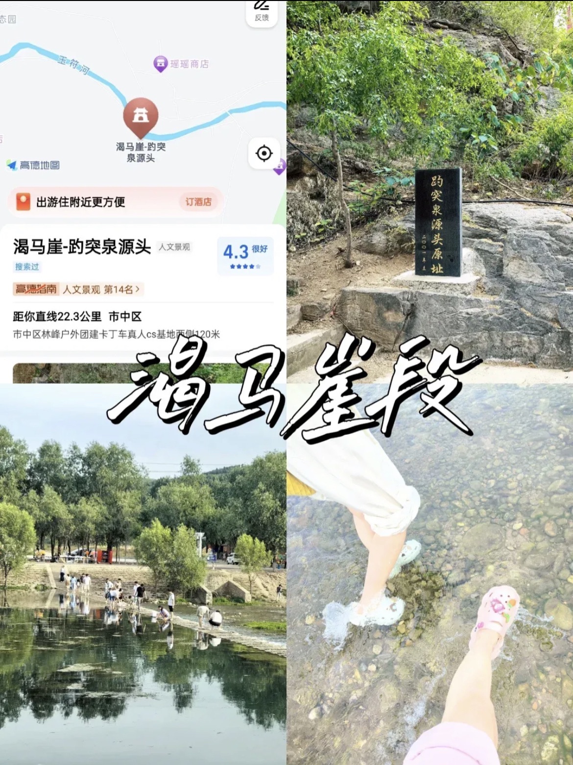 玉符河漫水桥旅行图片 2