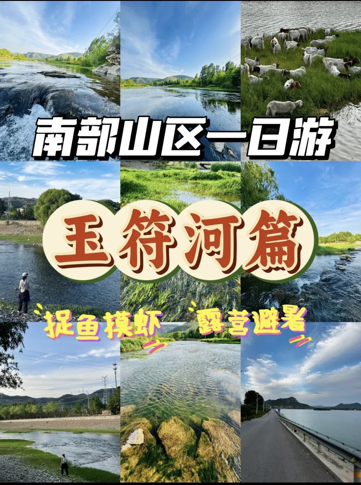 玉符河漫水桥旅行图片 1