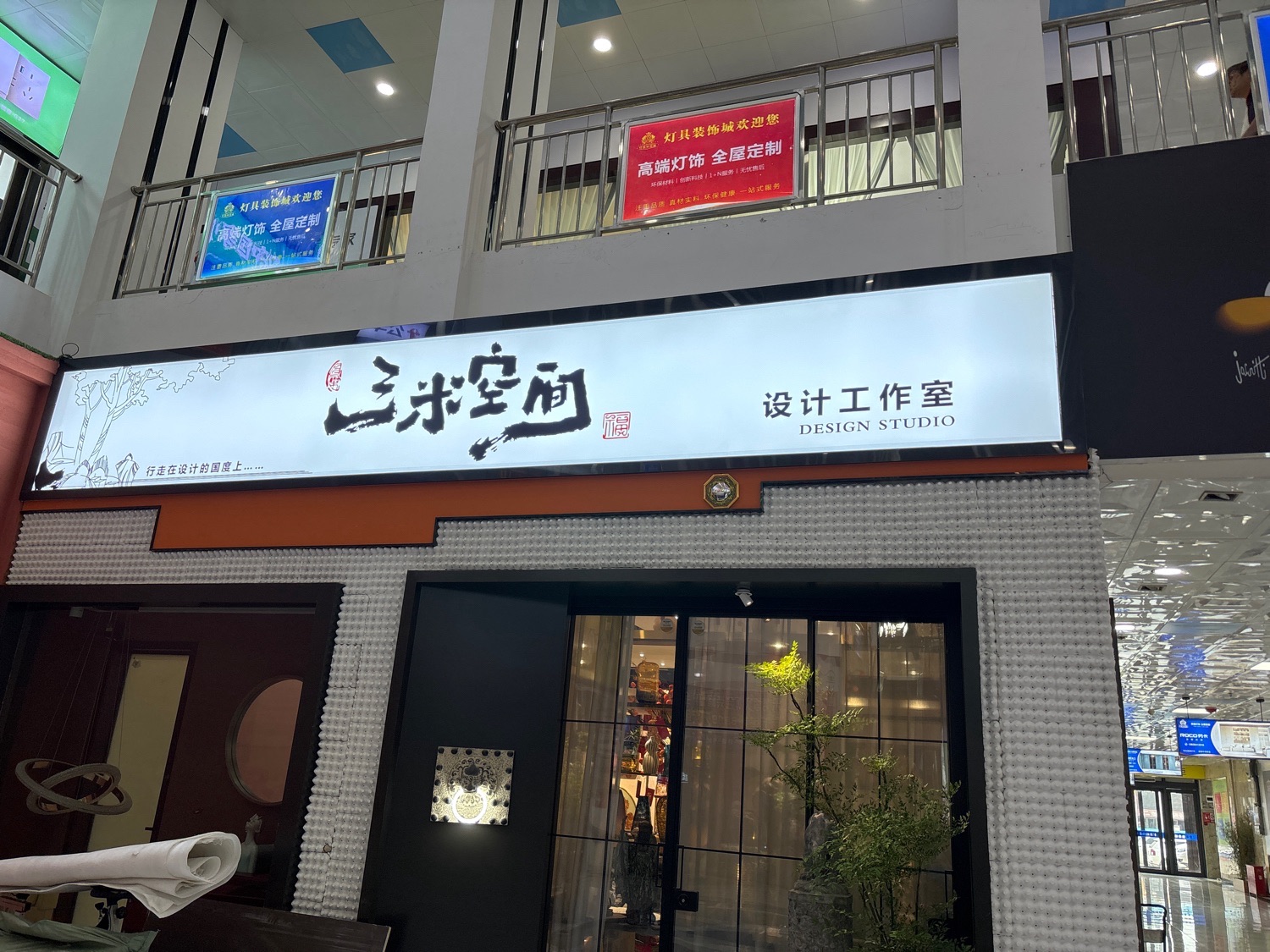 三米空间创意设计工作室
