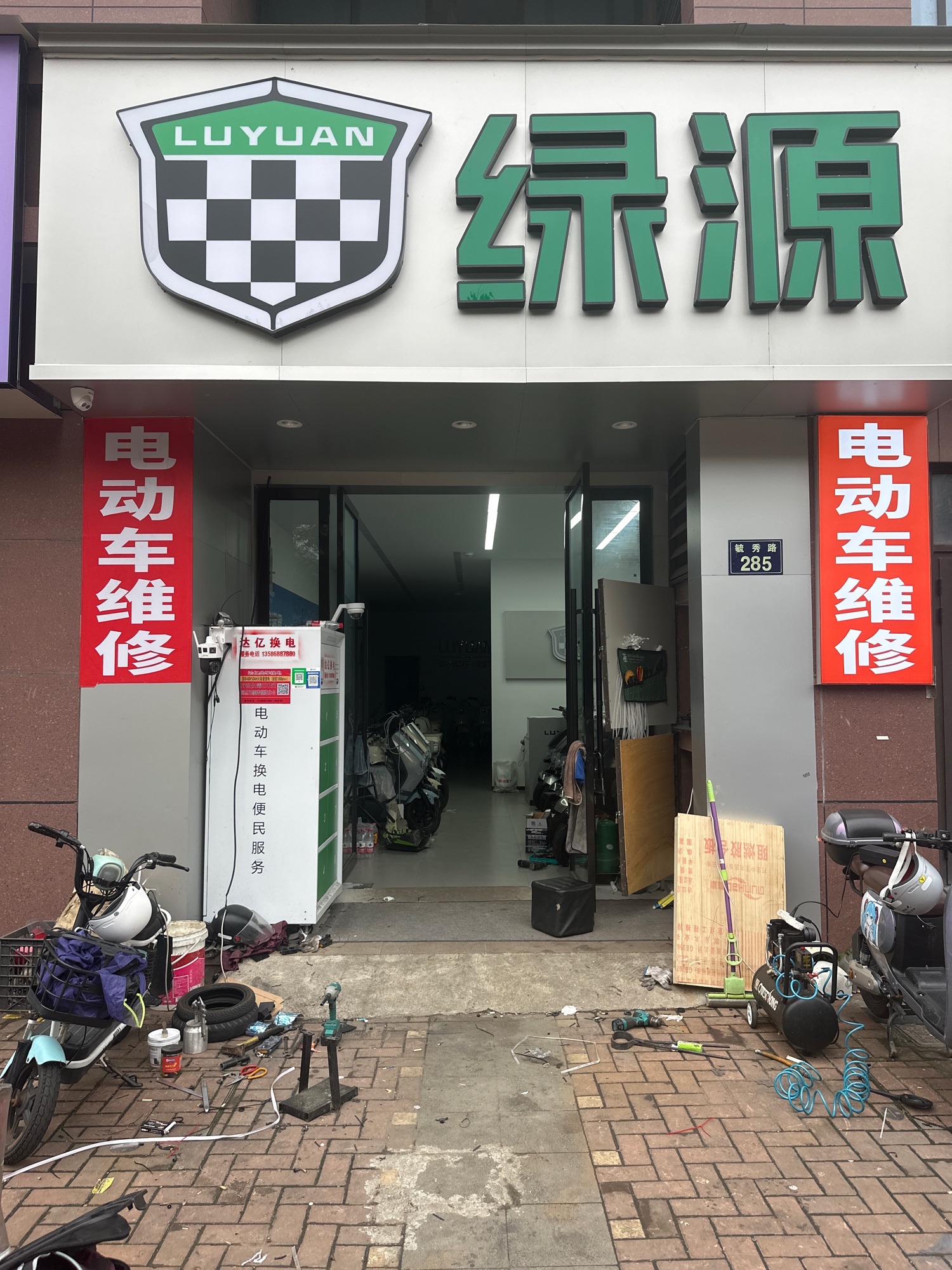 绿源电动车(宁大店)