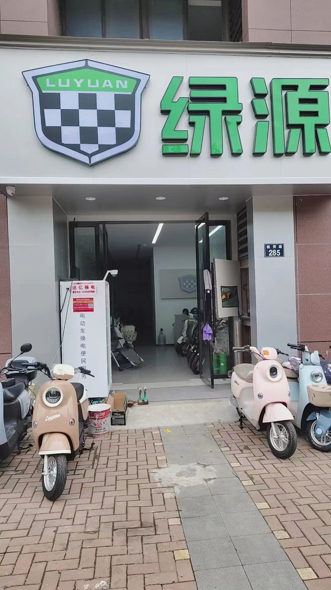 绿源电动车(宁大店)