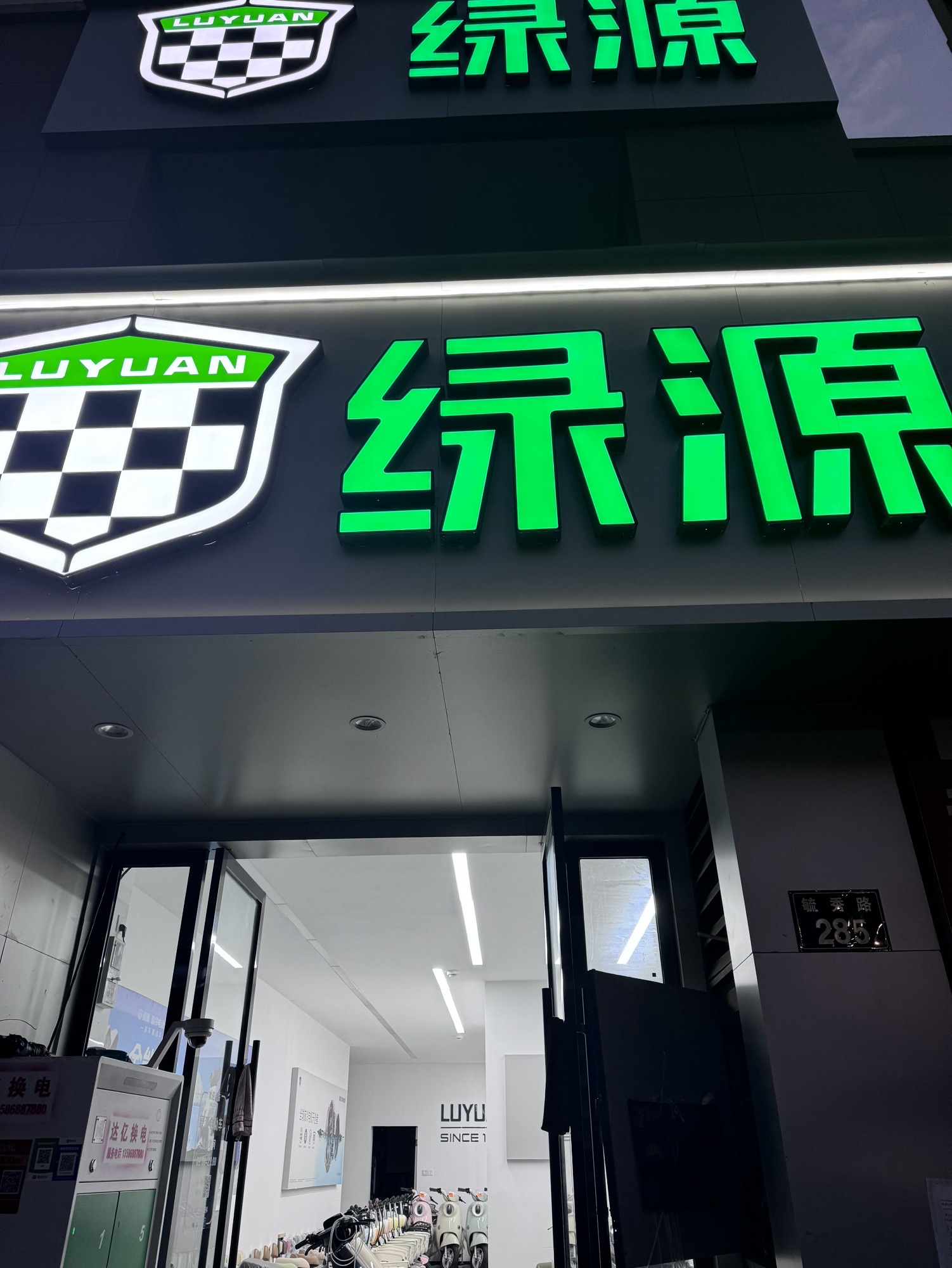 绿源电动车(宁大店)