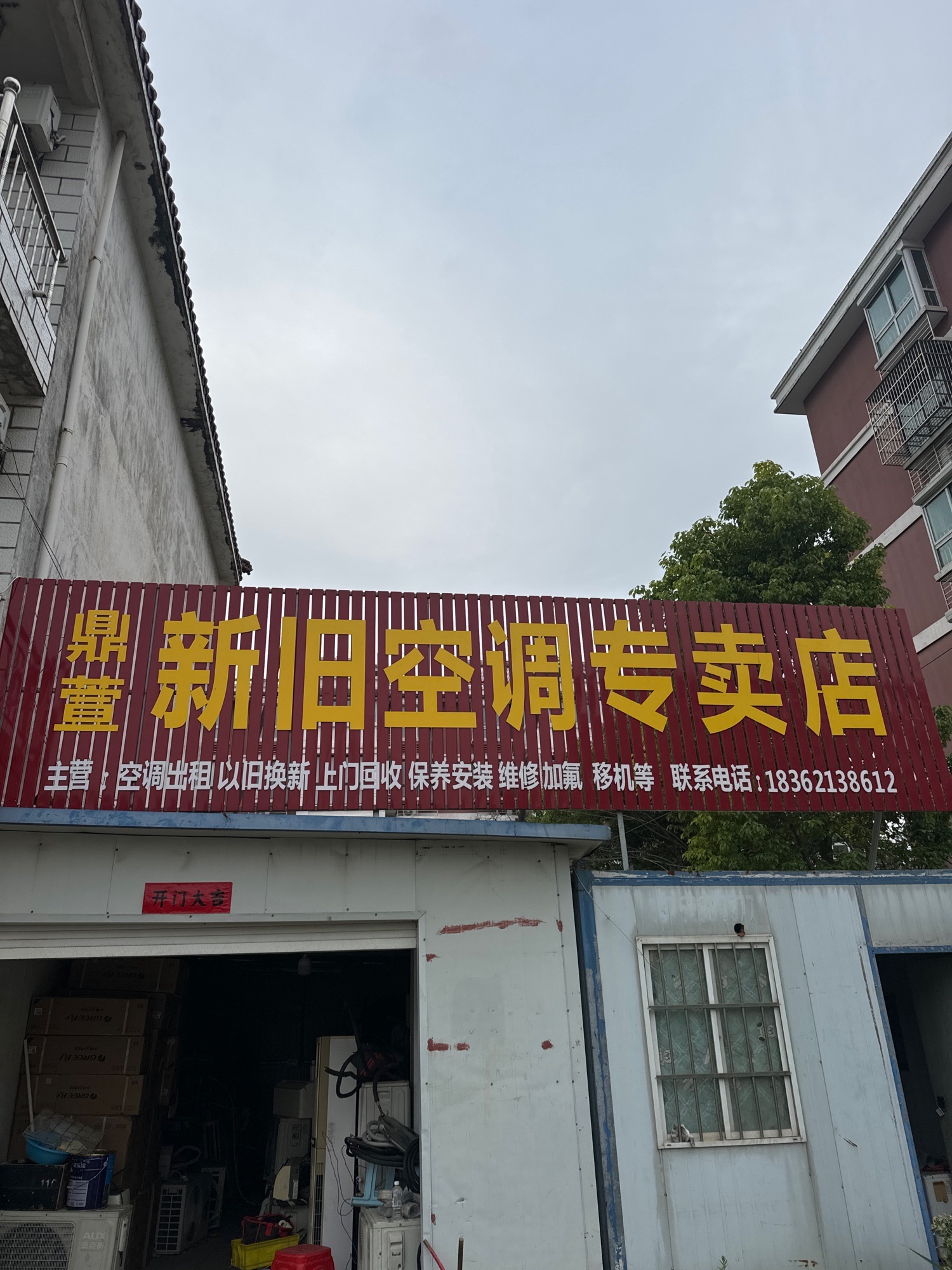 家电新旧空调专卖店出租出售